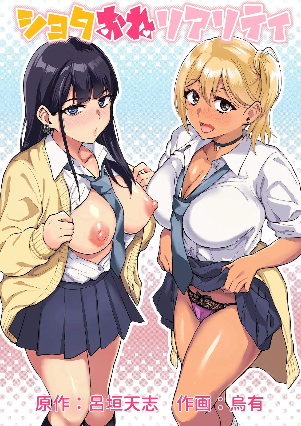 [Toshiue Onee-san Tengoku (Uyuu)] ShotaOne Reality