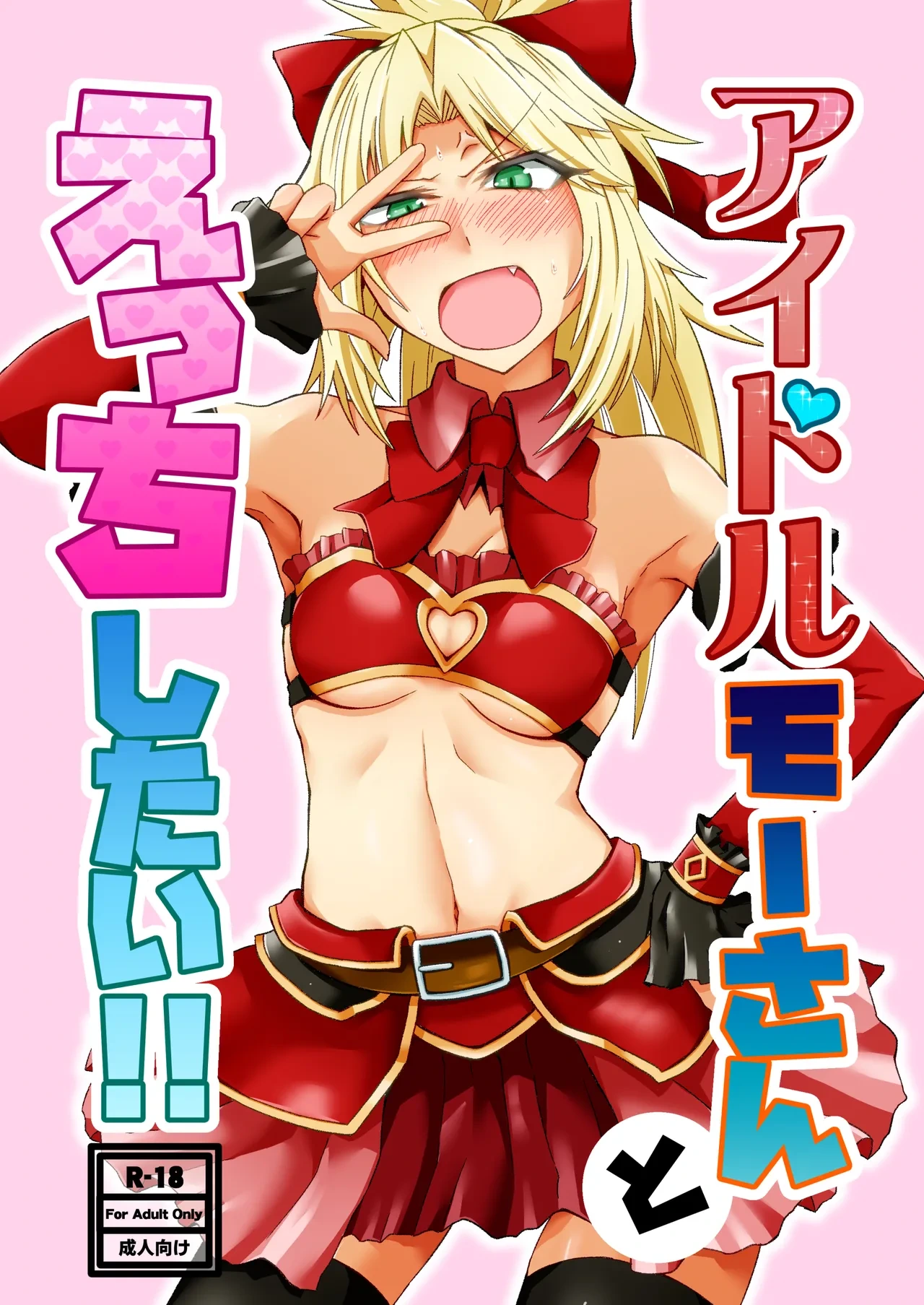 [Sigamitsuki Mizuhiki (Noshigami)] Idol Mo-san to Ecchi Shitai! (Fate/Grand Order) [Digital]