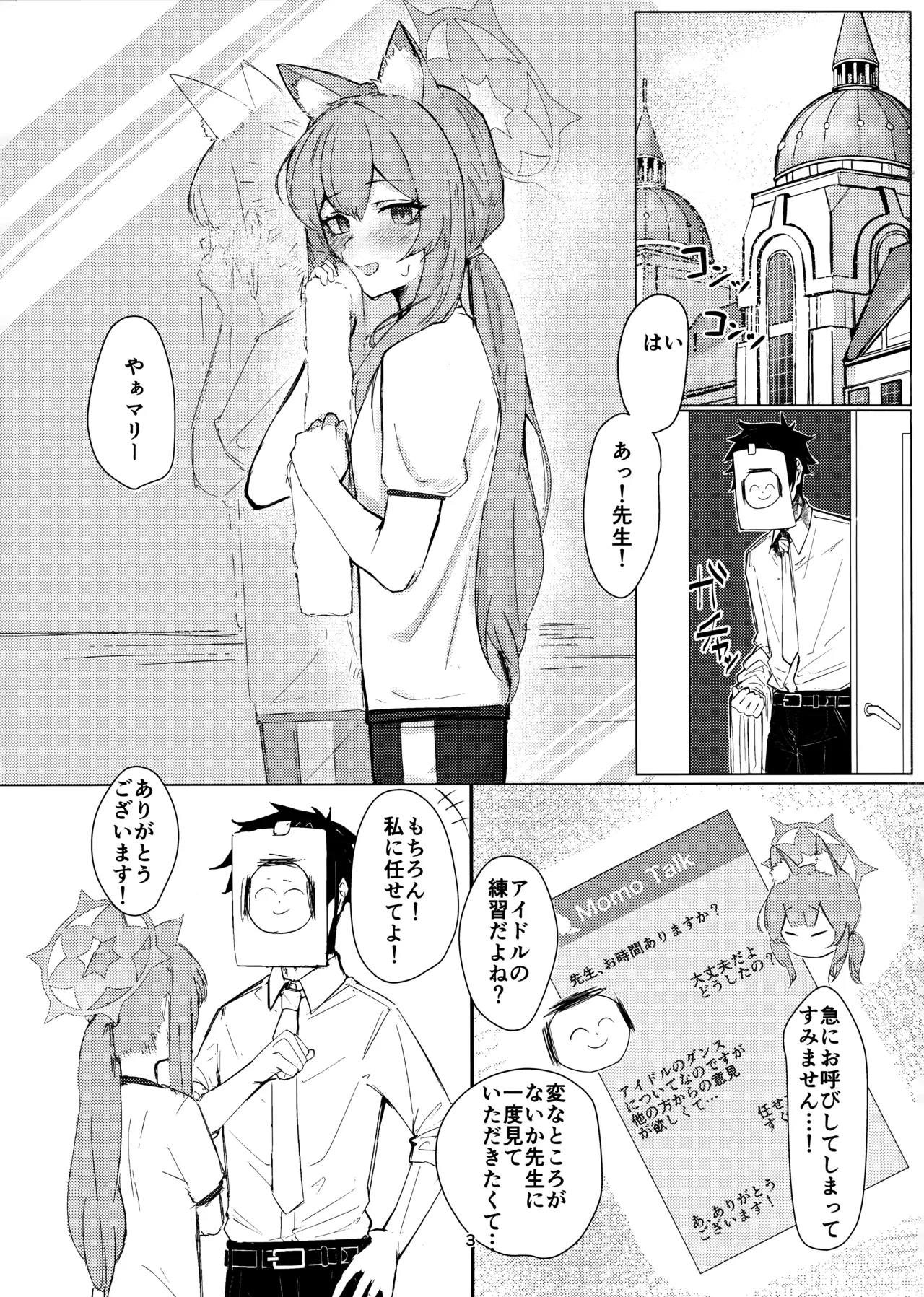 (C105) [Carbonara (Madoroshi)] Anata Dake no (Blue Archive)