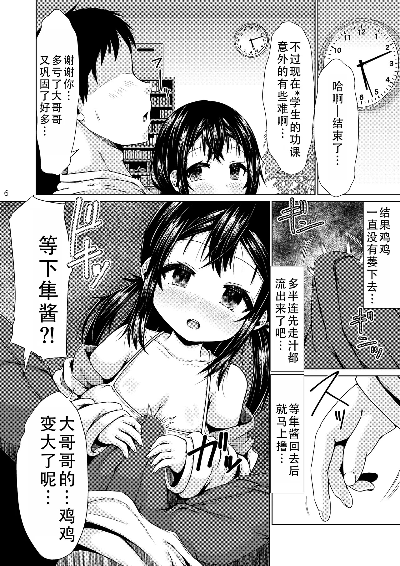 หน้า 6