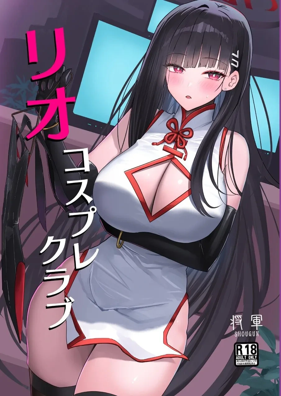 [Aoki Tsubasa (Shougun)] RIO's CosplayClub (Blue Archive) [Chinese] [Digital]