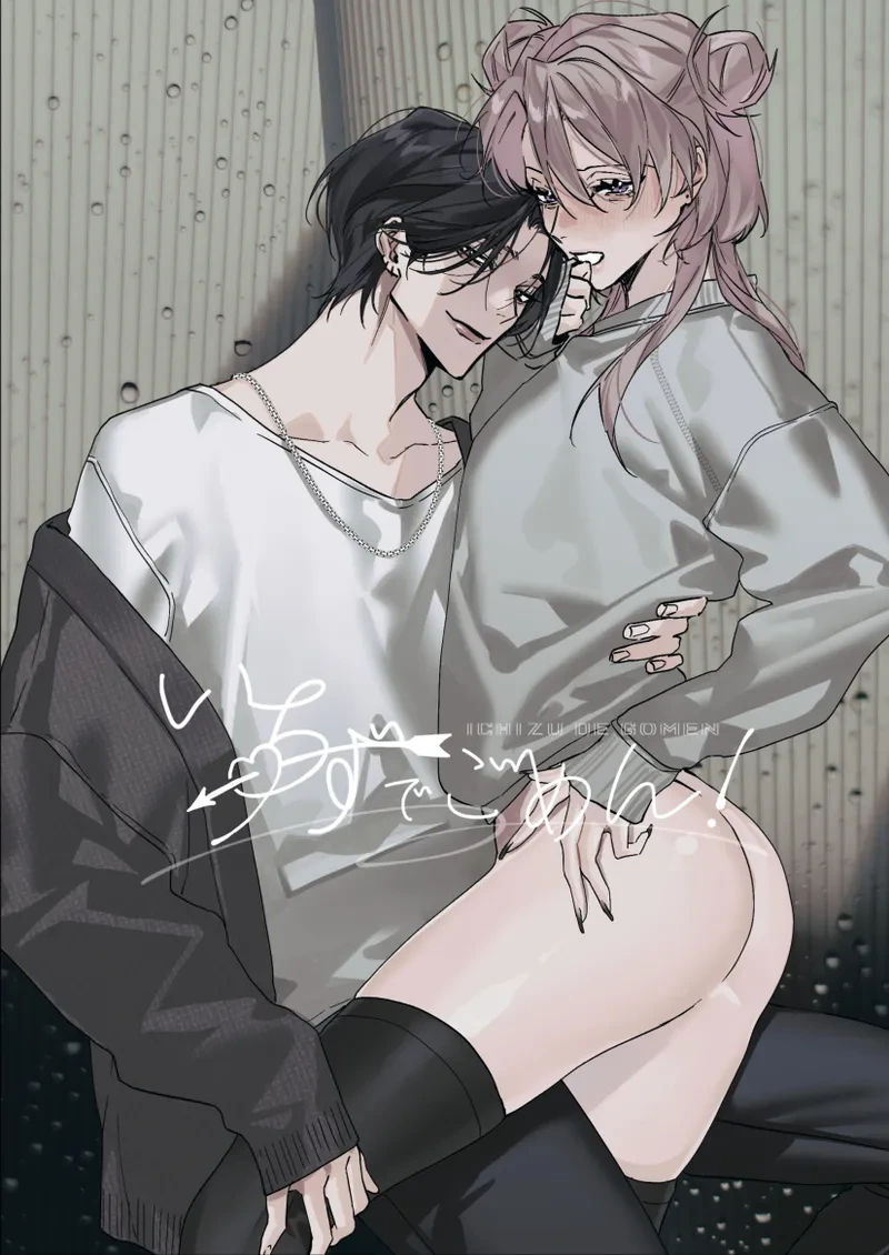 [Namusanbou (Hasegawa Raku)] Ichizu de Gomen! | 一往情深真是对不起! [Chinese] [千帝灯汉化]