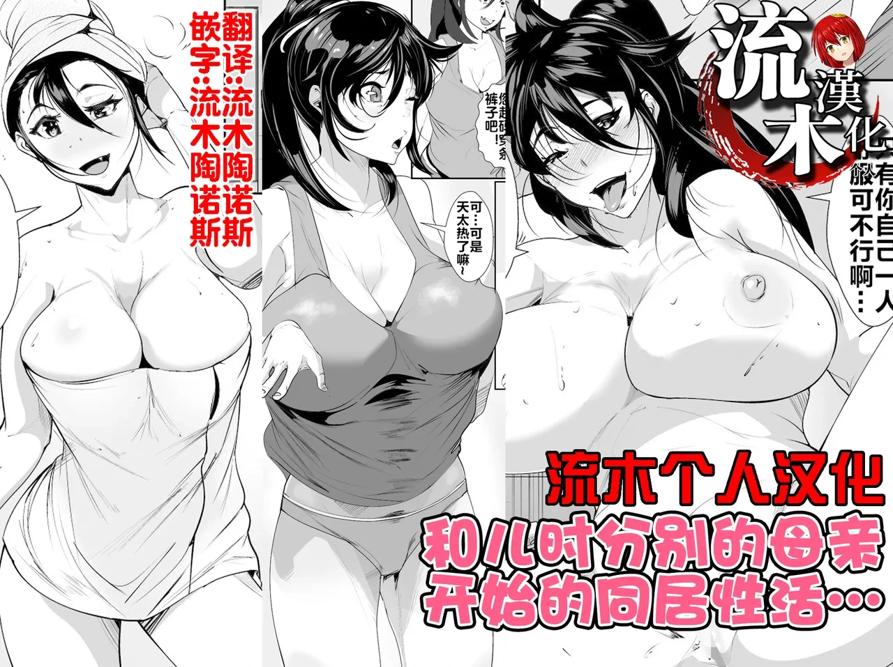 [AKYS Honpo] Osanai Koro ni Wakareta Haha to Kurashi Hajimetara... | 和儿时分别的母亲开始的同居性活... [Chinese] [流木个人汉化]