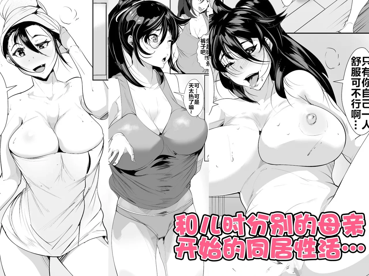 [AKYS Honpo] Osanai Koro ni Wakareta Haha to Kurashi Hajimetara... | 和儿时分别的母亲开始的同居性活... [Chinese] [流木个人汉化]