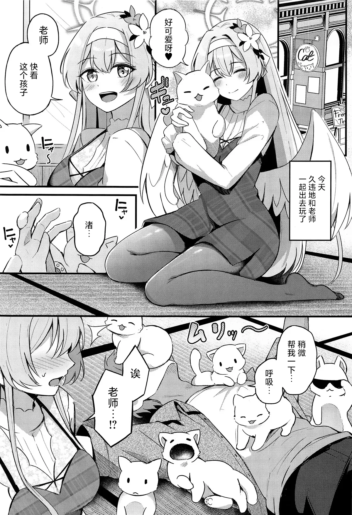 (C105) [Koniro Kajitsu (KonKa)] Ecchi na Ko wa Kirai desu ka? | 老师您会讨厌色色的我吗？[Chinese] [白杨汉化组]