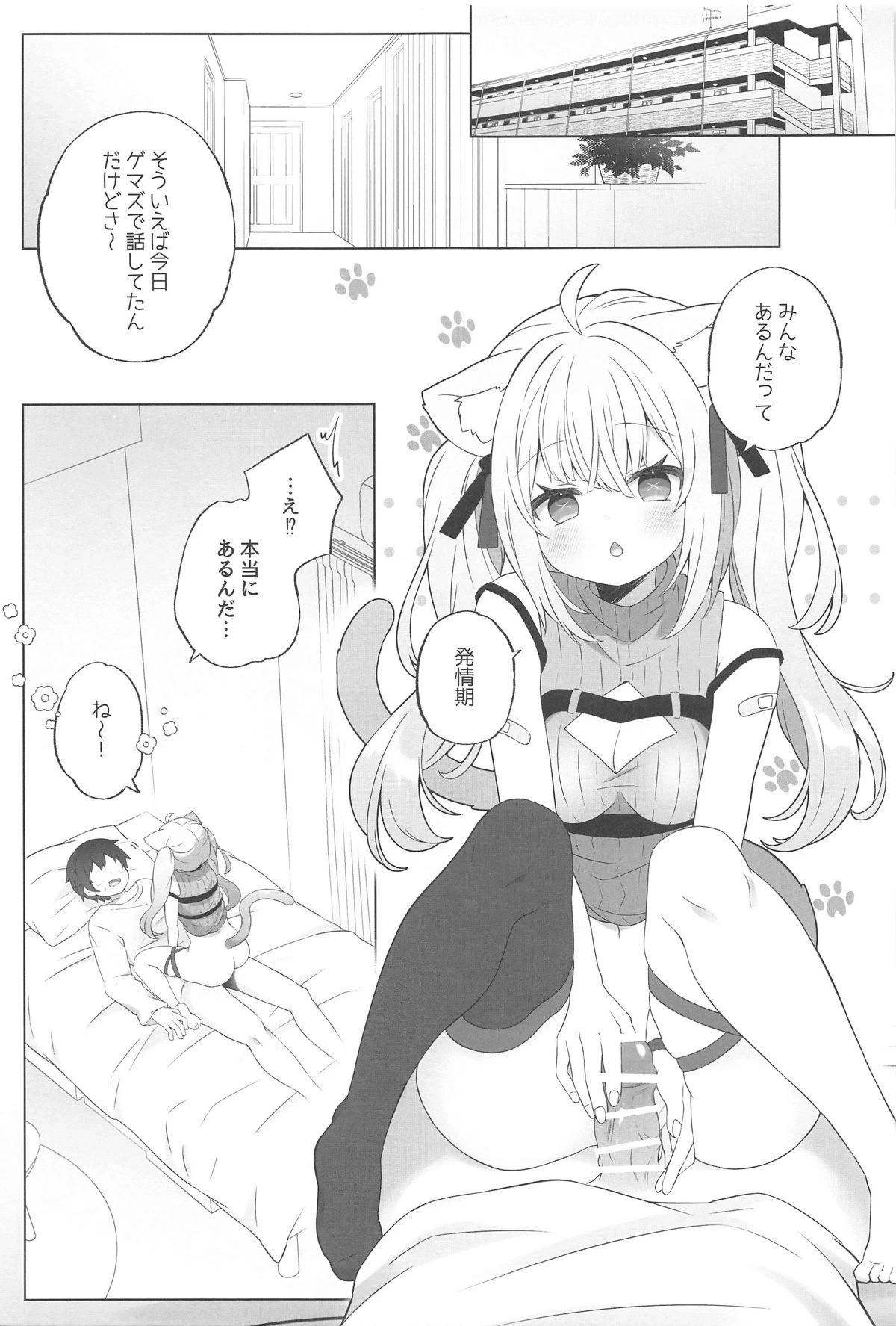 (C105) [#Mimamori Mimori (Mimori)] Neko-you Hatsujouki Yuuhatsuzai (Nekomata Okayu)