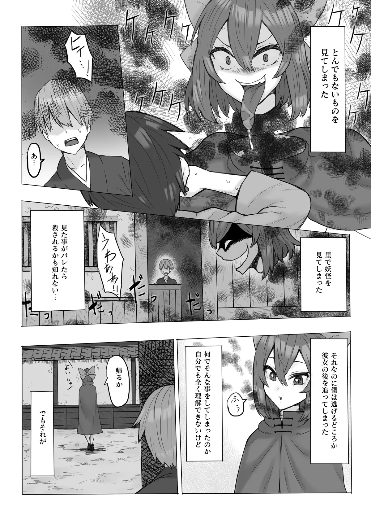 [Kee Sanpo (Kee-san)] Kubi-nashi yōkai ga arawareta!  (Touhou Project)
