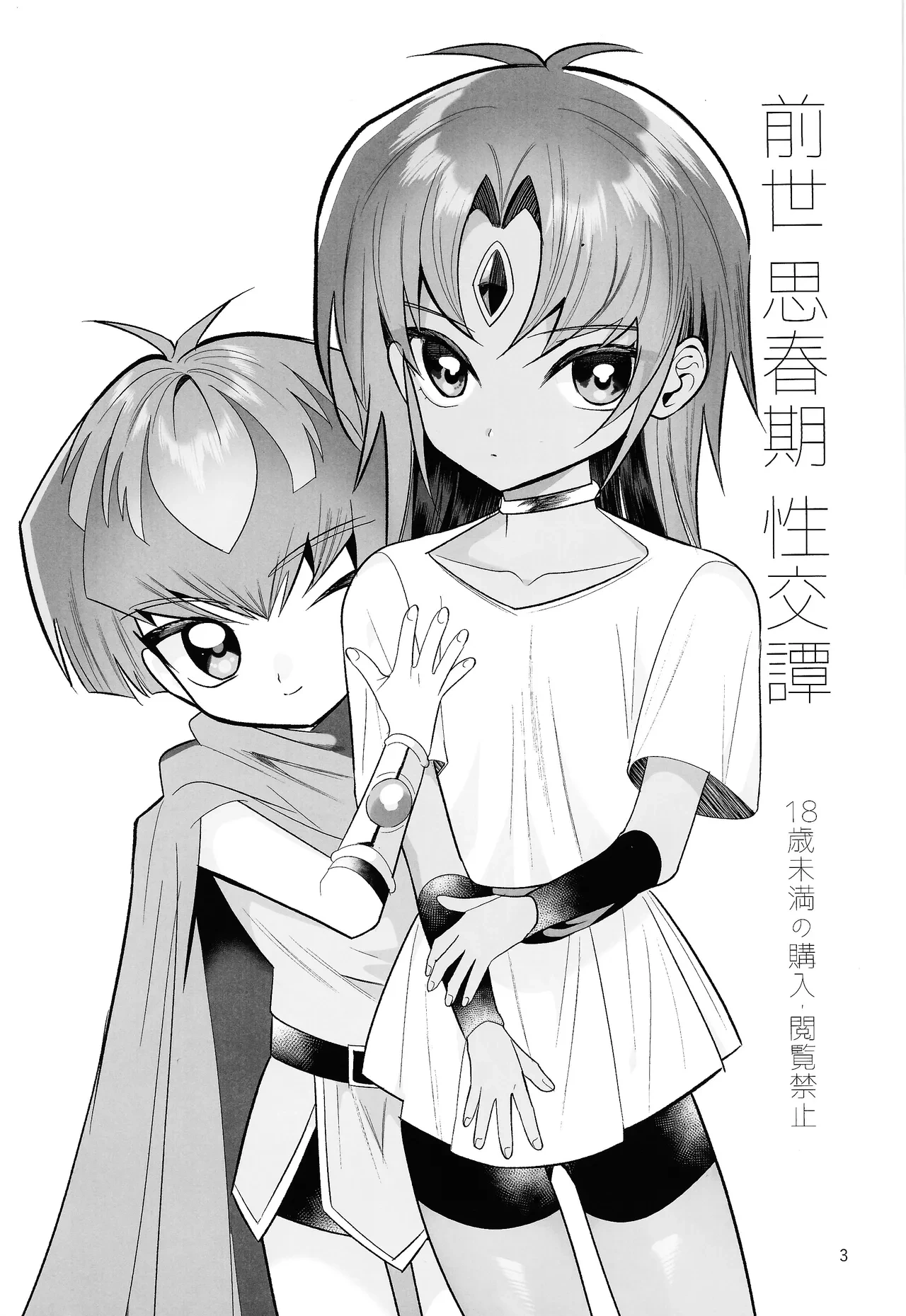 (Ore no Turn 17) [Urotajin (Urotajin)] Zense Shishunki Seikoutan (Yu-Gi-Oh! GX)