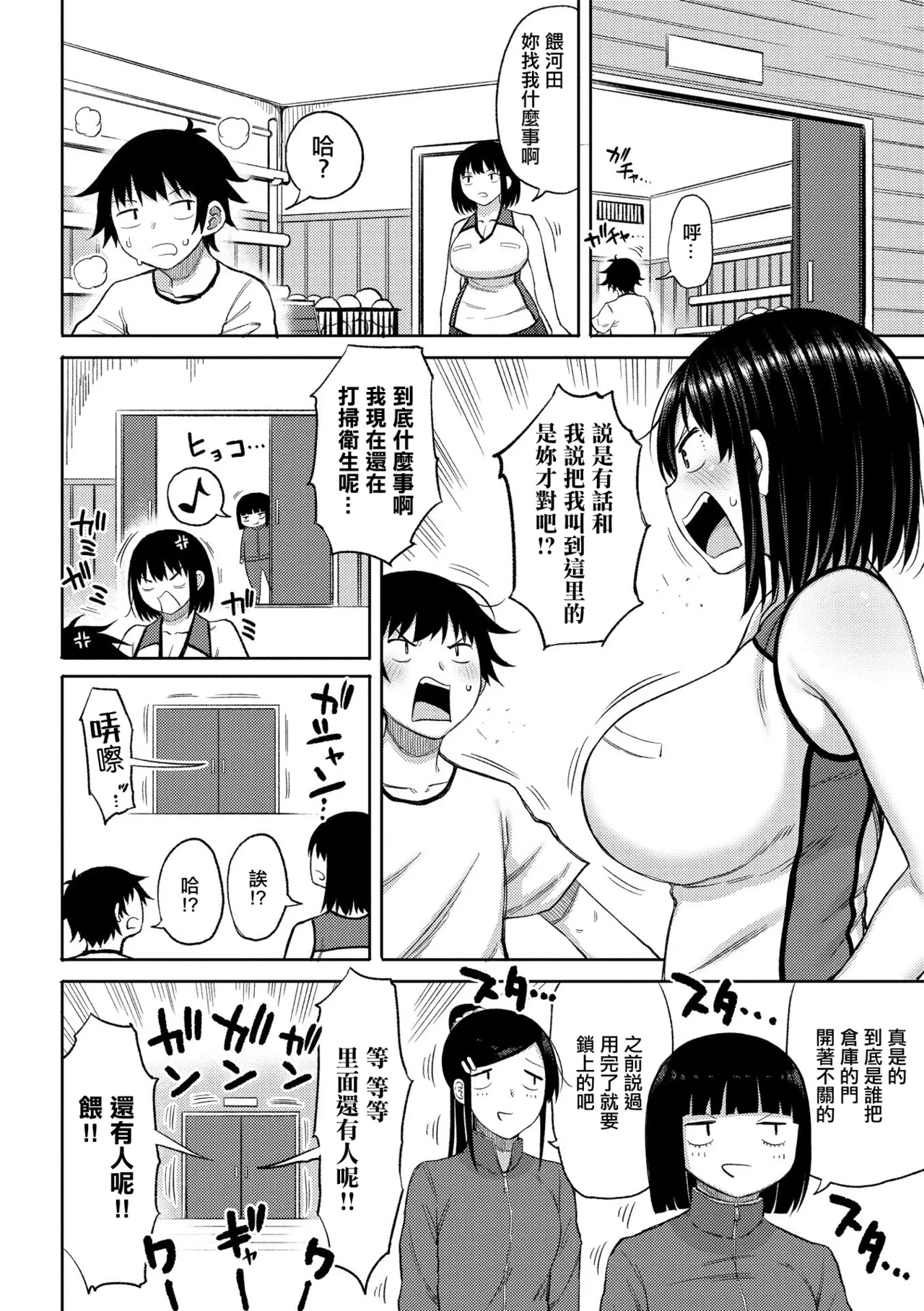 [Nagaikusa] Okute na Chibi Otoko to Deka Onna (Tsumamama Tachi to Manman) [Chinese] [Digital]
