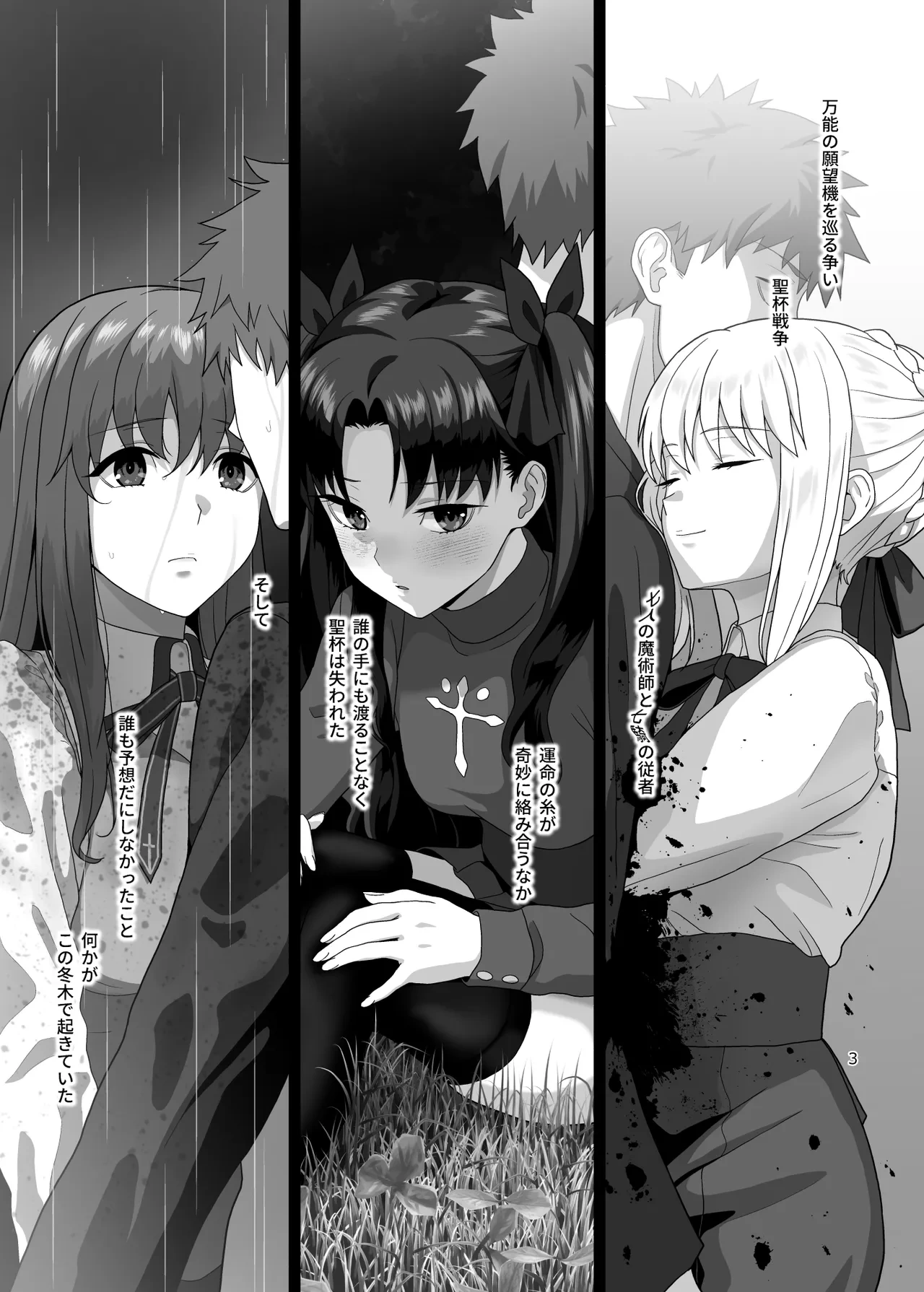 [Tsukinami Days (Kiya Hajime)] HEAVEN CAN WAIT (Fate/stay night) [Digital]