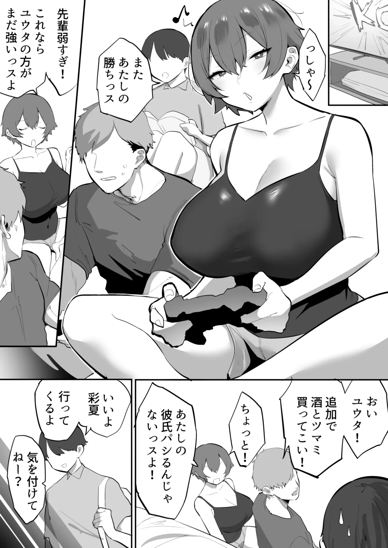 [Mitsudoue] Boyish NTR & Hitozuma Osusowake