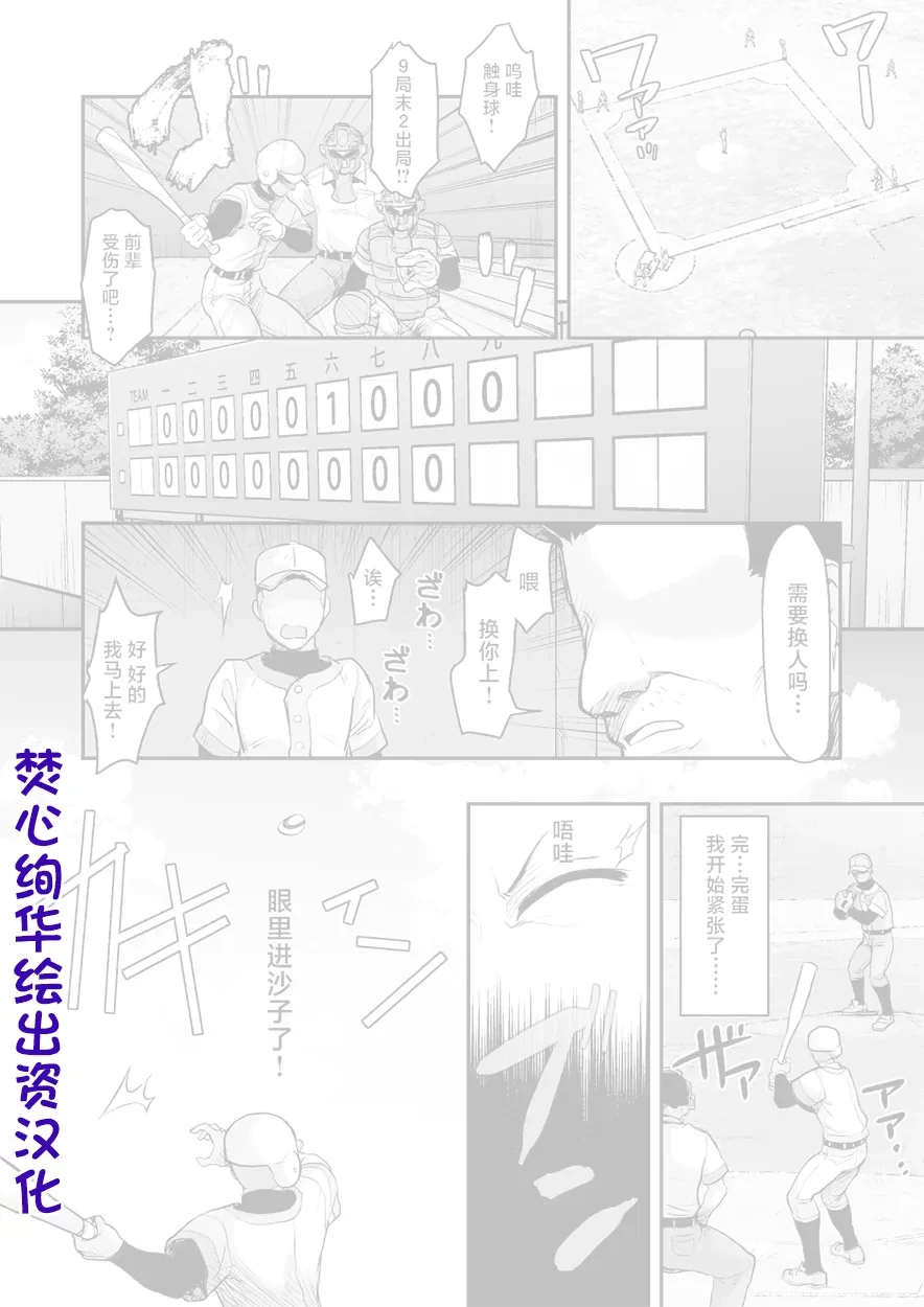 [B-Ginga] Katsuyaku Shitara Manager to H Dekiru Yakyuubu [Chinese] [焚心绚华绘赞助]