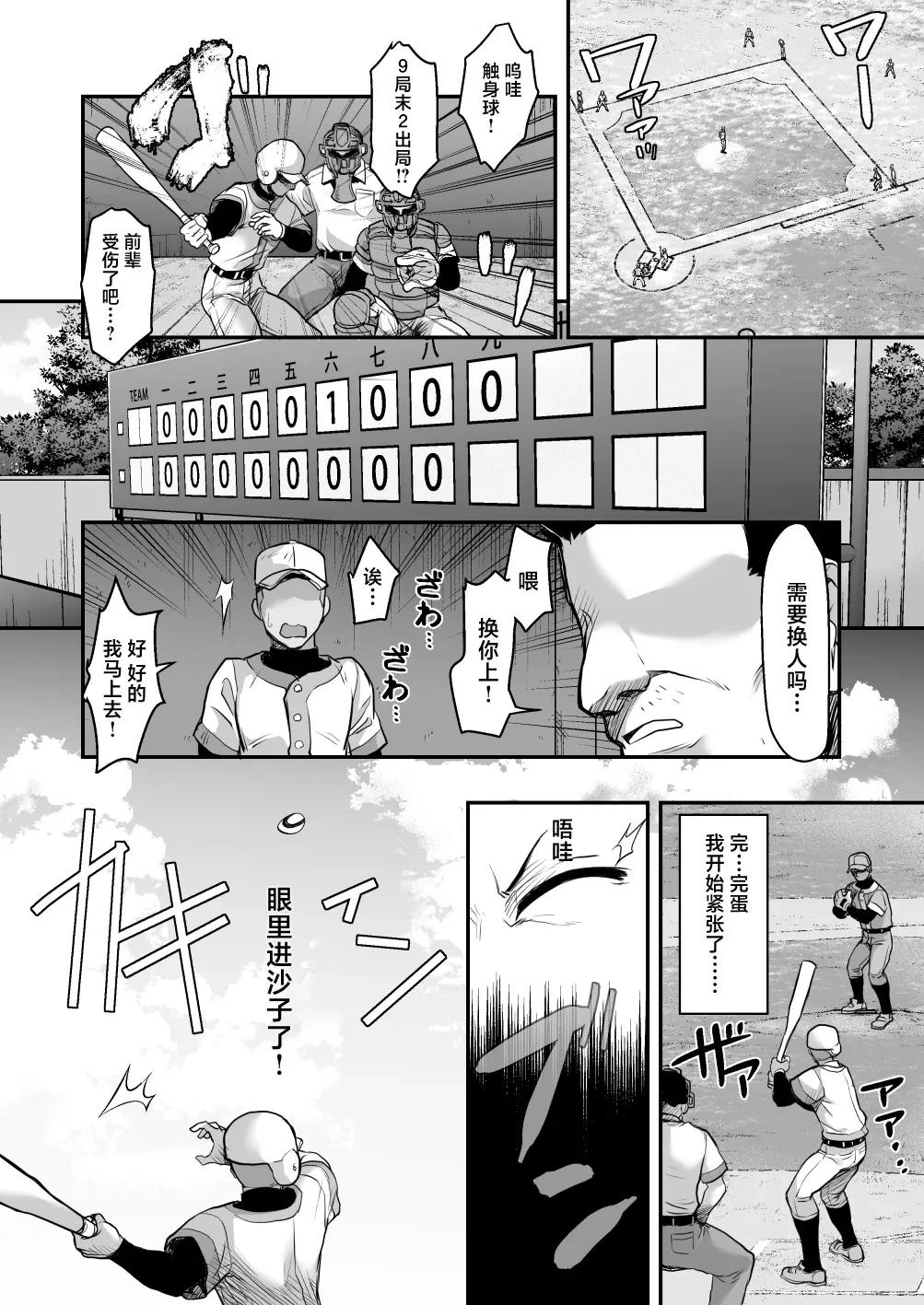 [B-Ginga] Katsuyaku Shitara Manager to H Dekiru Yakyuubu [Chinese] [焚心绚华绘赞助]