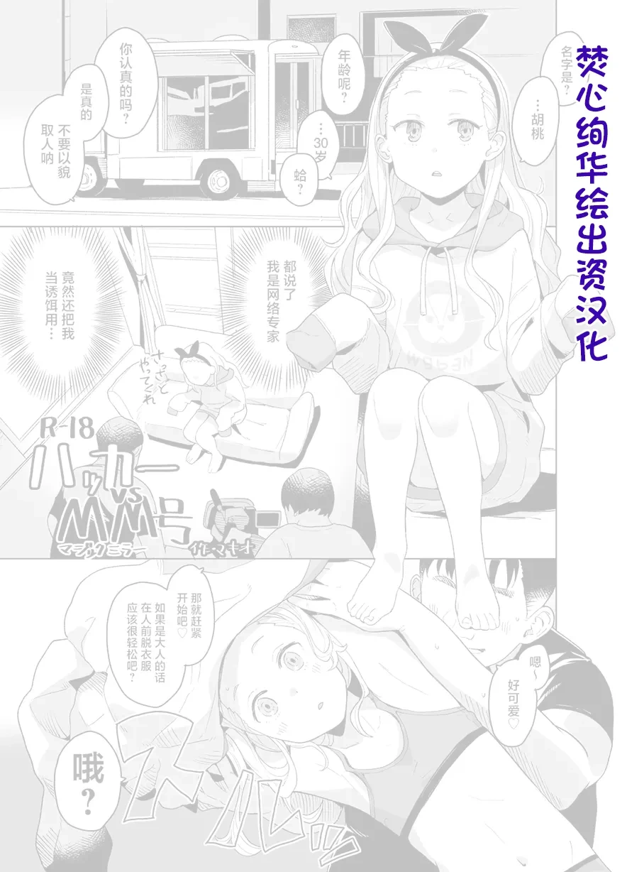 [Kuuchuusen (mko)] Hacker vs MM-gou (Lycoris Recoil) [Chinese] [焚心绚华绘赞助] [Digital]