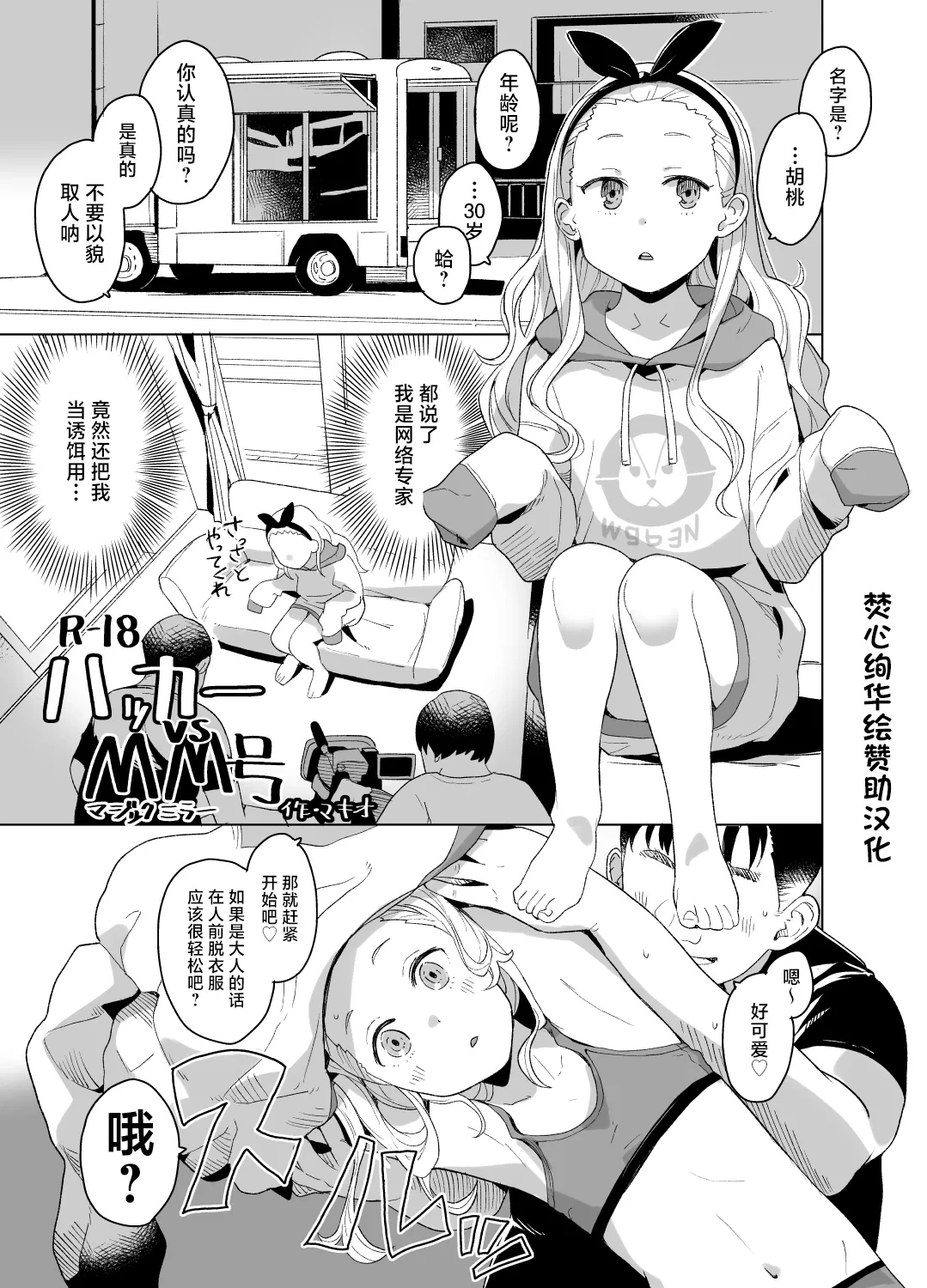 [Kuuchuusen (mko)] Hacker vs MM-gou (Lycoris Recoil) [Chinese] [焚心绚华绘赞助] [Digital]