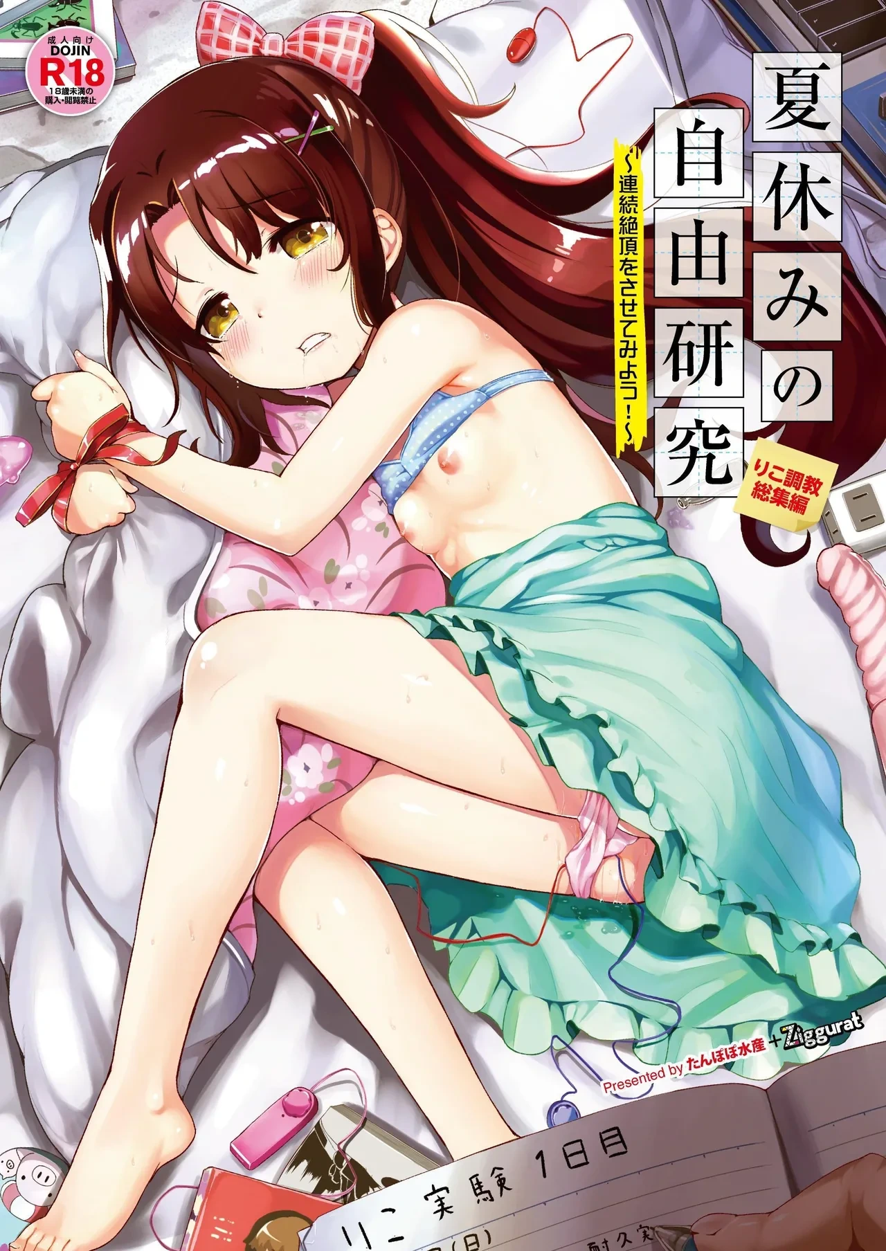 [Tanpopo Suisan+Ziggurat (INAGO)] Natsuyasumi no Jiyuu Kenkyuu Soushuuhen | Summer Vacation Independent Research: Compilation Edition [English] [Onyx]