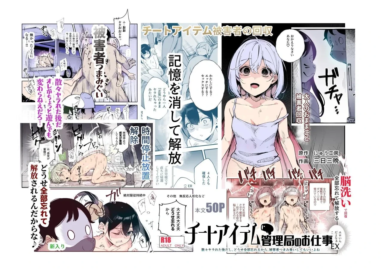 [Nyuu Koubou] Cheat Item Kanrikyoku no Oshigoto EX Sanzan Yarareta Ato Dashi Douse Zenbu Wasureru kara Higaisha Tsumamigui Shitemo Ii yo ne | Working At The Cheat Item Administration Bureau EX [English] [sakurei]