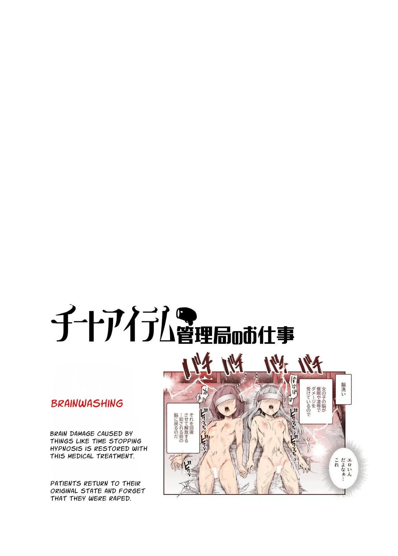[Nyuu Koubou] Cheat Item Kanrikyoku no Oshigoto EX Sanzan Yarareta Ato Dashi Douse Zenbu Wasureru kara Higaisha Tsumamigui Shitemo Ii yo ne | Working At The Cheat Item Administration Bureau EX [English] [sakurei]