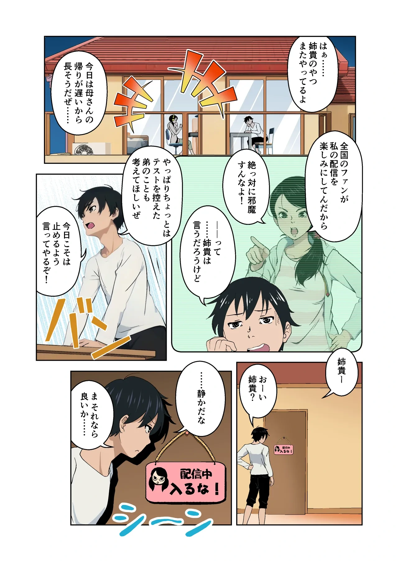 [Saimin Busoku (aeni9ma)] Saimin Stream #1 [Colourized]