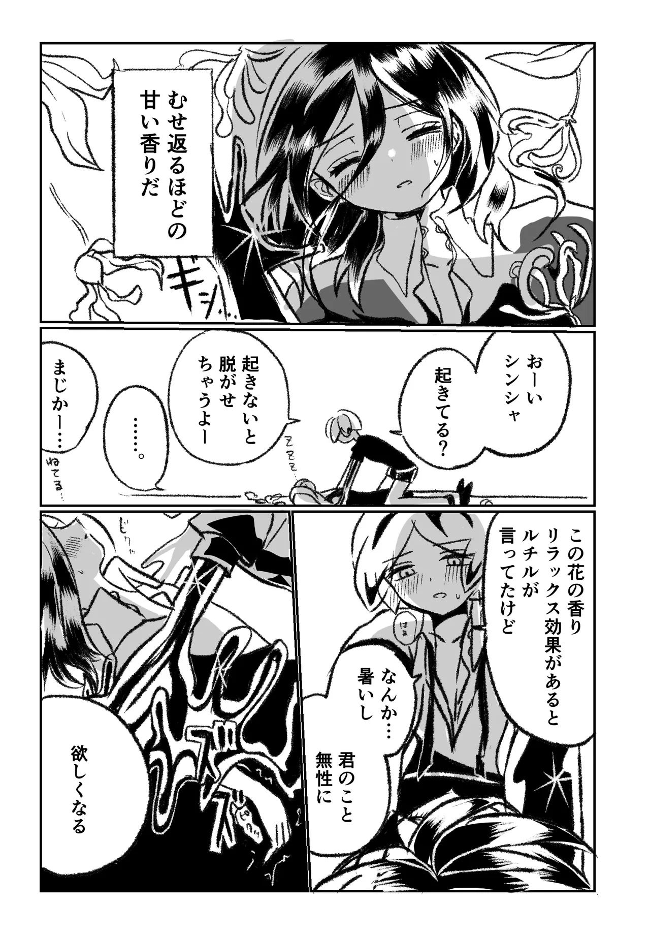 [Teru] [Fosushin] Amai Kaori