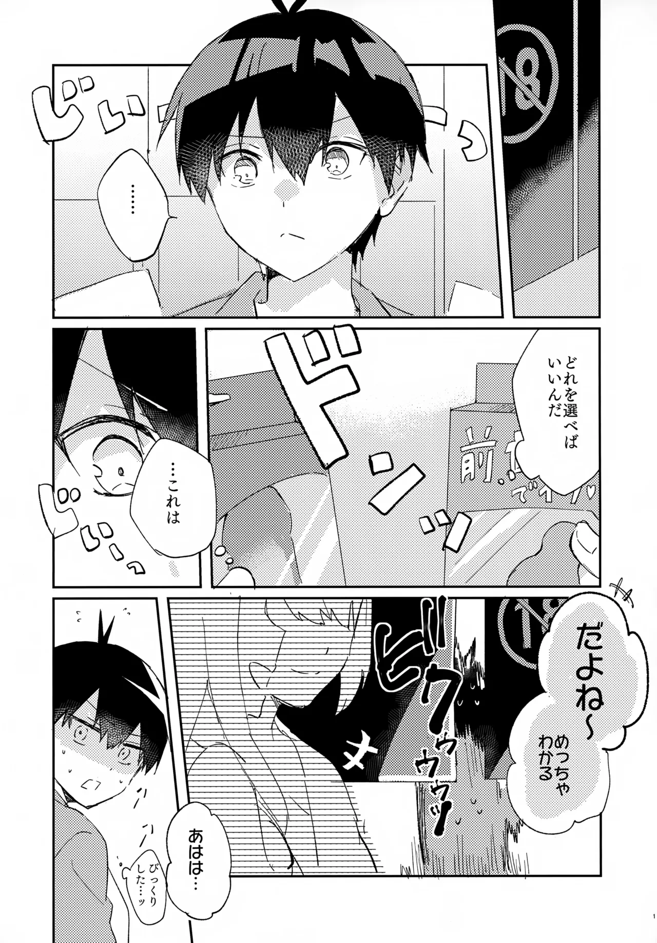 (Chou Seishun Egoism 2023 Natsu) [After.AB (Yuzu)] Jaa Konya wa Onzomi Douri (Blue Lock)