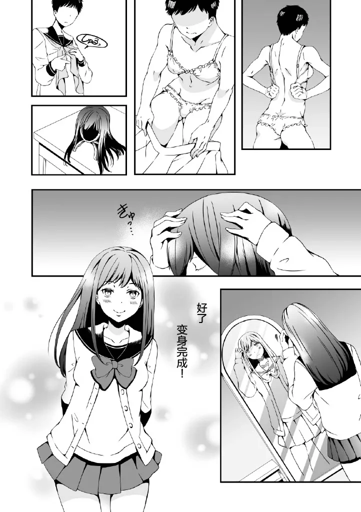 [Marialite (Yuzuki)] Onnanoko ni Naritai Ore to, Onna ni Akita Gal [Chinese]