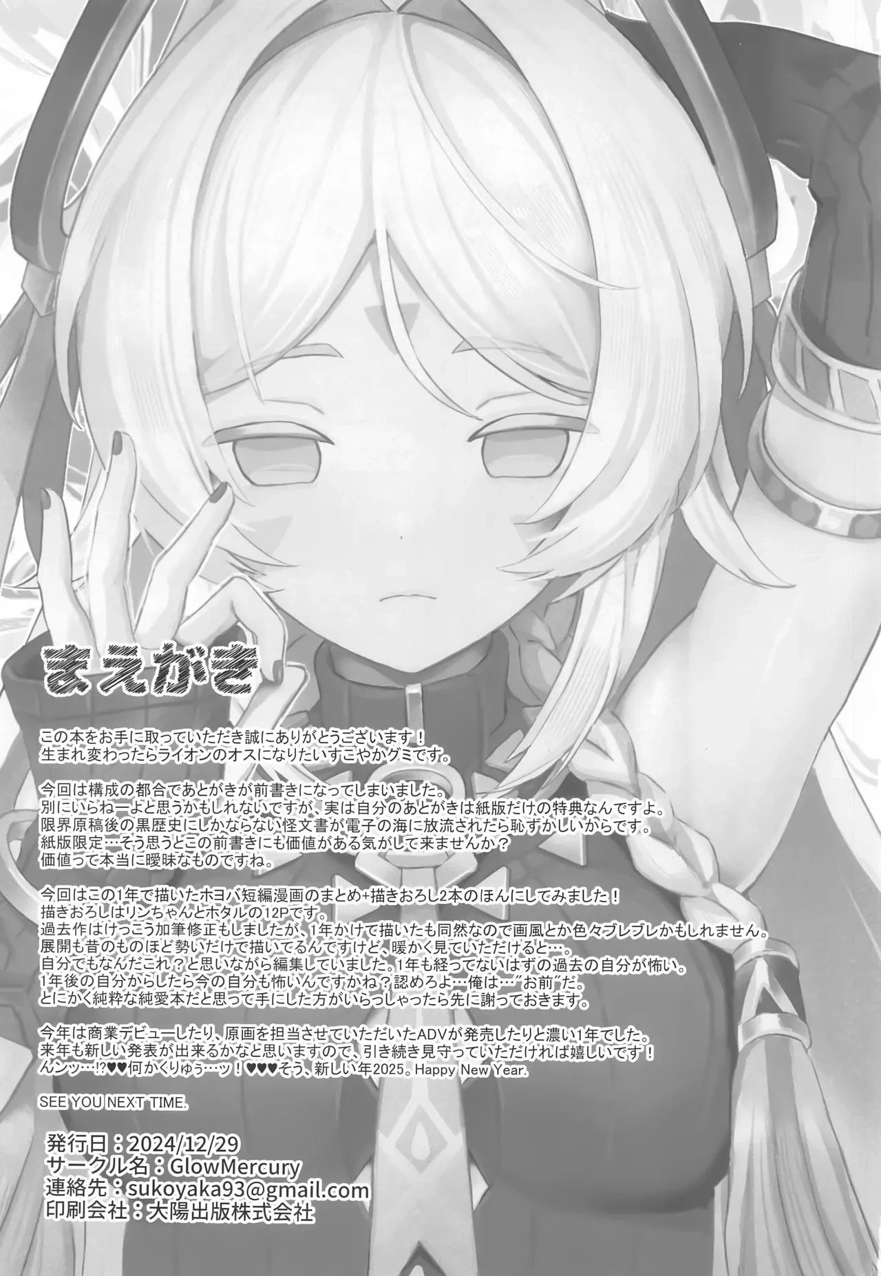 (C105) [GlowMercury (Sukoyakagumi)] HoYoLUV (Genshin Impact, Honkai: Star Rail, Zenless Zone Zero) [Chinese] [禁漫漢化組]