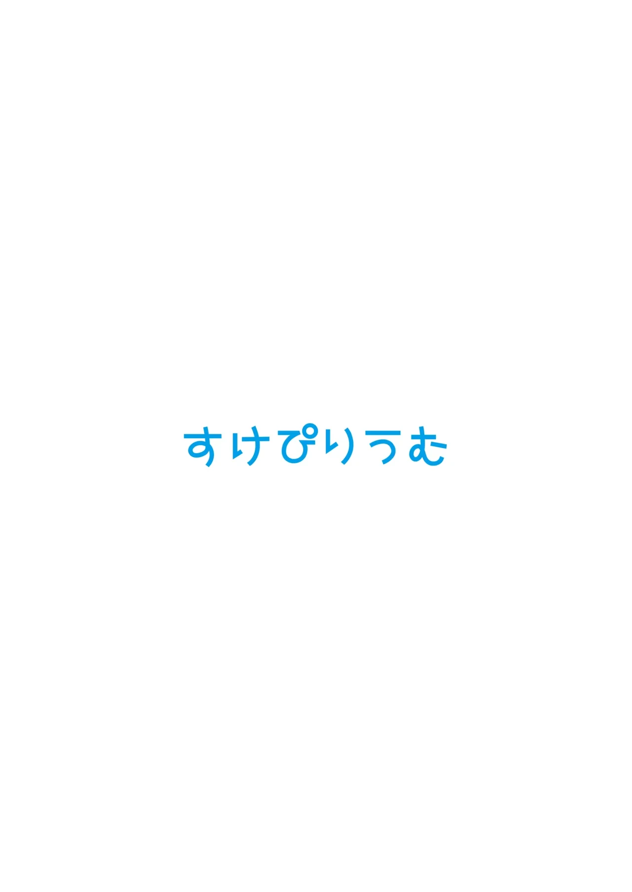 [Sukepiriumu (Kumanomi)] Hayase Yuuka datte xxx ga Shitai! | 早濑优香也想要XXX! (Blue Archive) [Chinese] [牛肉牛肉丸X银河的凯伊酱联合汉化] [Digital]