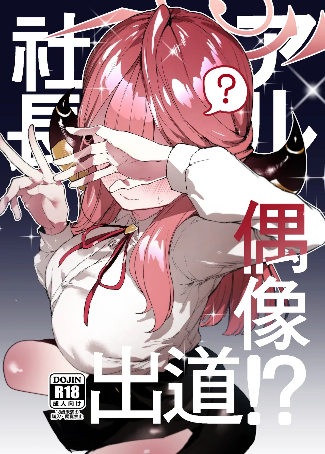 [013] アル社長偶像出道!? (Blue Archive) [Chinese] [Decensored]