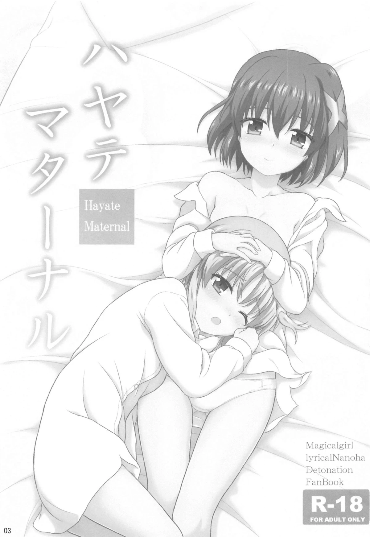 (C104) [Kuchiki no Uro (Enma Koorogi)] Hayate Maternal (Mahou Shoujo Lyrical Nanoha Detonation)