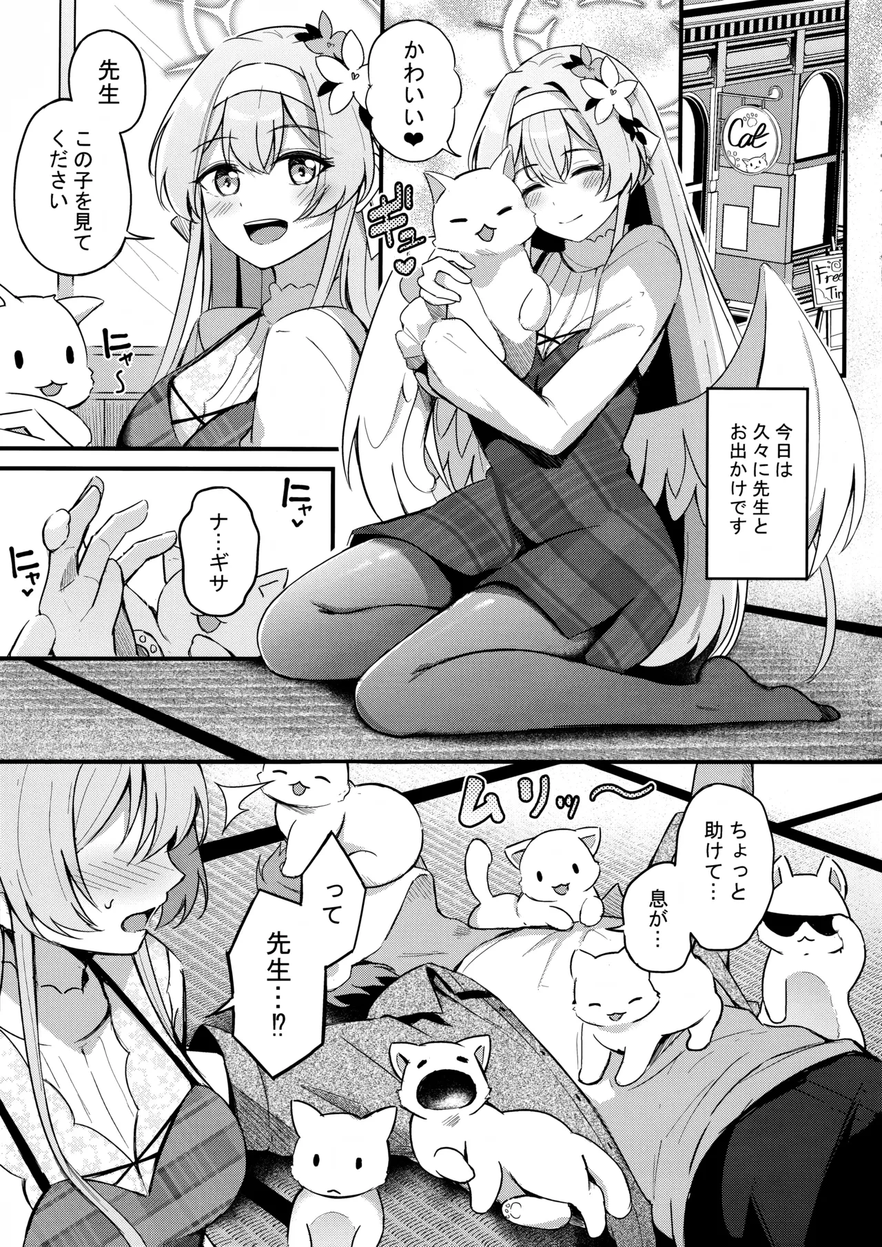 (C105) [Koniro Kajitsu (KonKa)] Ecchi na Ko wa Kirai desu ka? (Blue Archive)