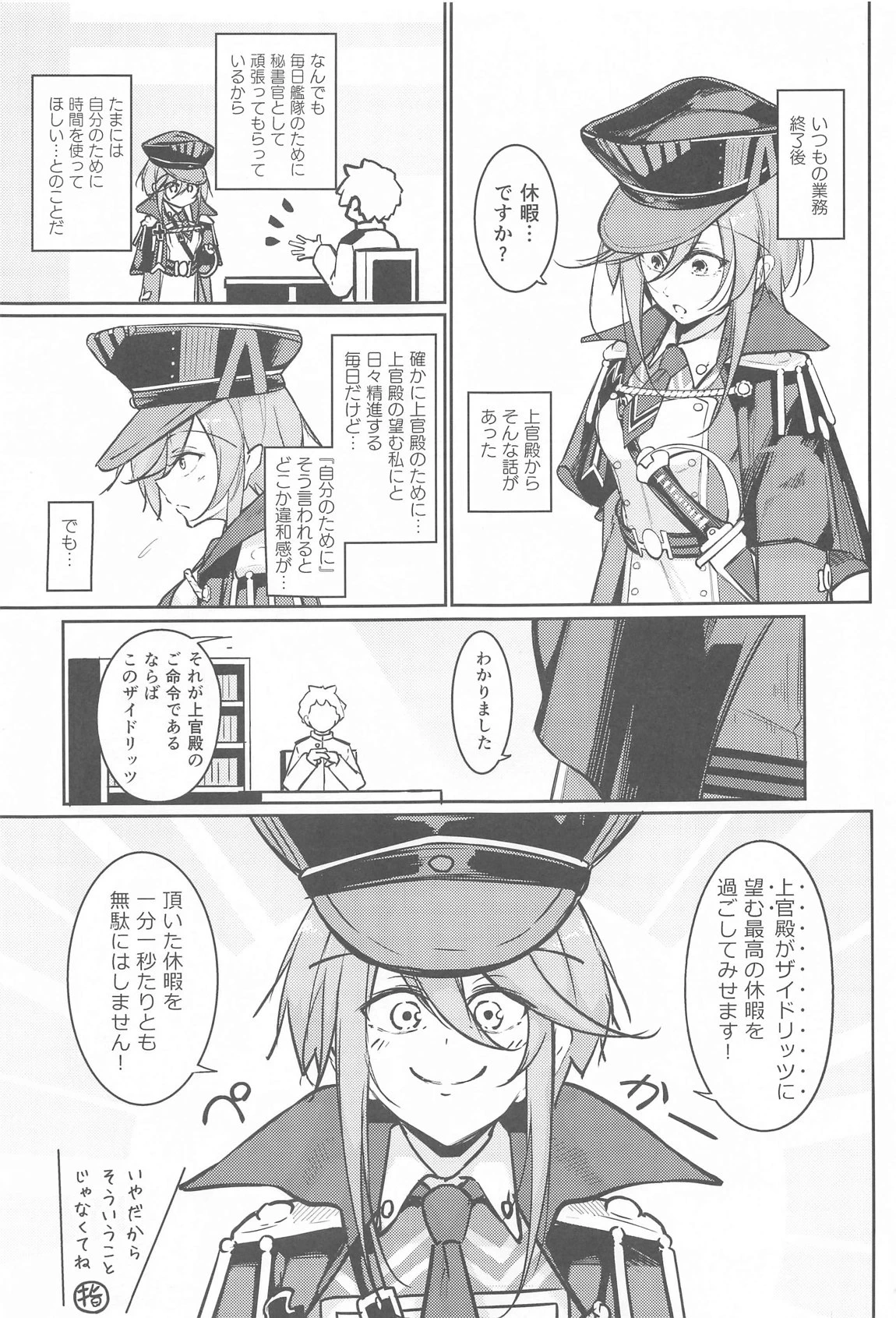 (C105) [Gakuen Ketsumeichou (Oriue Wato)] Anata no Nozomu Watashi ni… (Azur Lane)