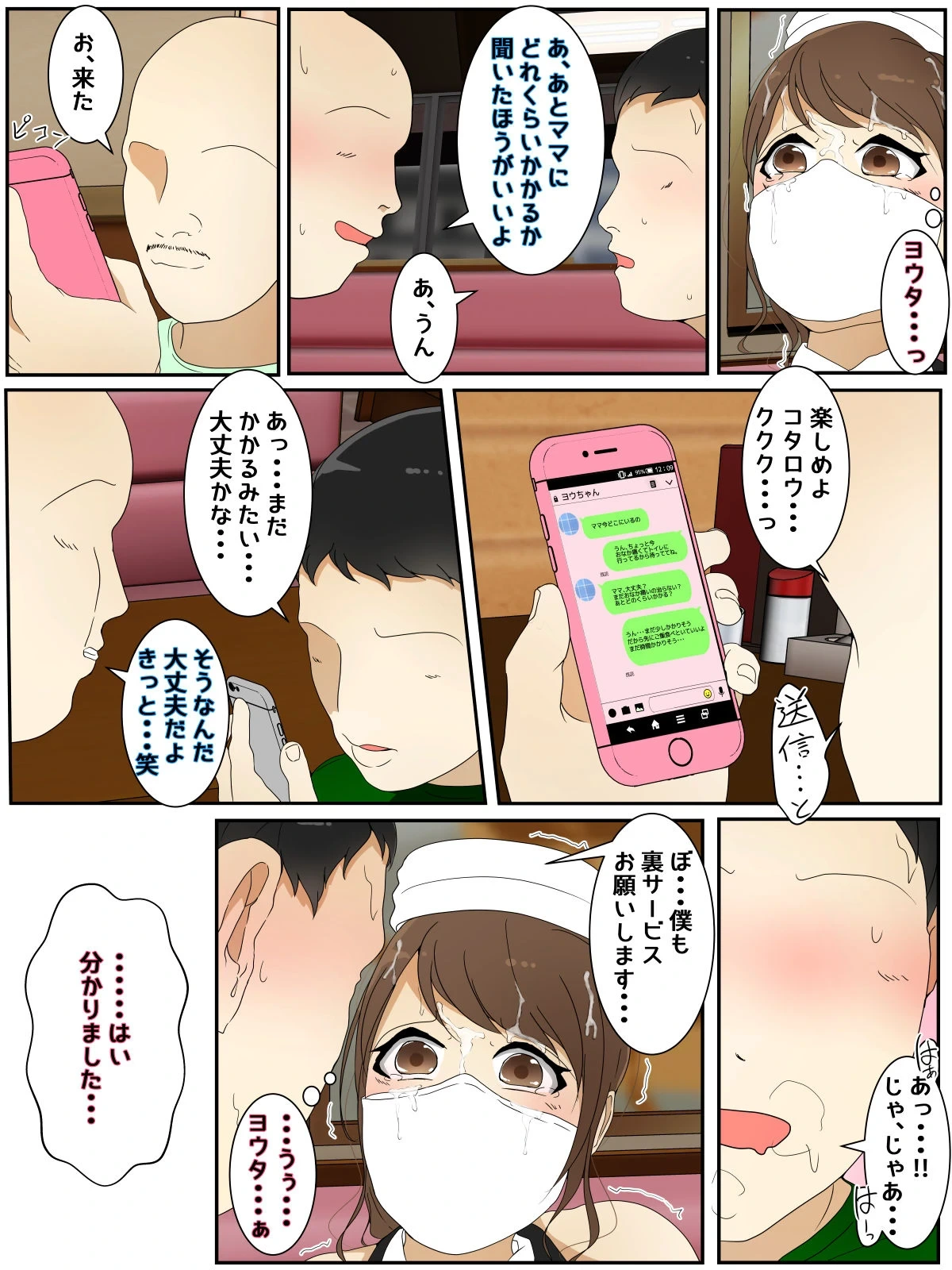 [Sistny&Anasis] While playing, my mom was raped by my best friend and his father 2  Part 1