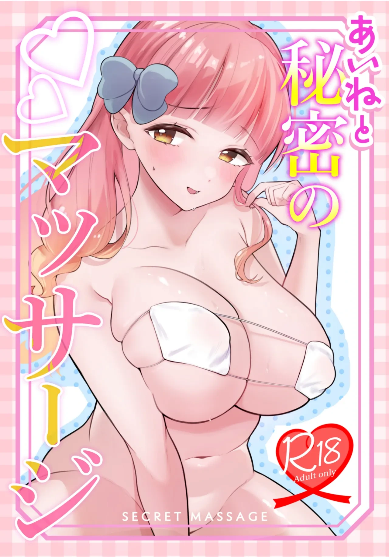 [Aburi Tarako-tei (Omusubi Korori)] Aine to Himitsu no Massage | Secret Massage with Aine-chan (Aikatsu Friends!) [English] {Doujins.com} [Digital]