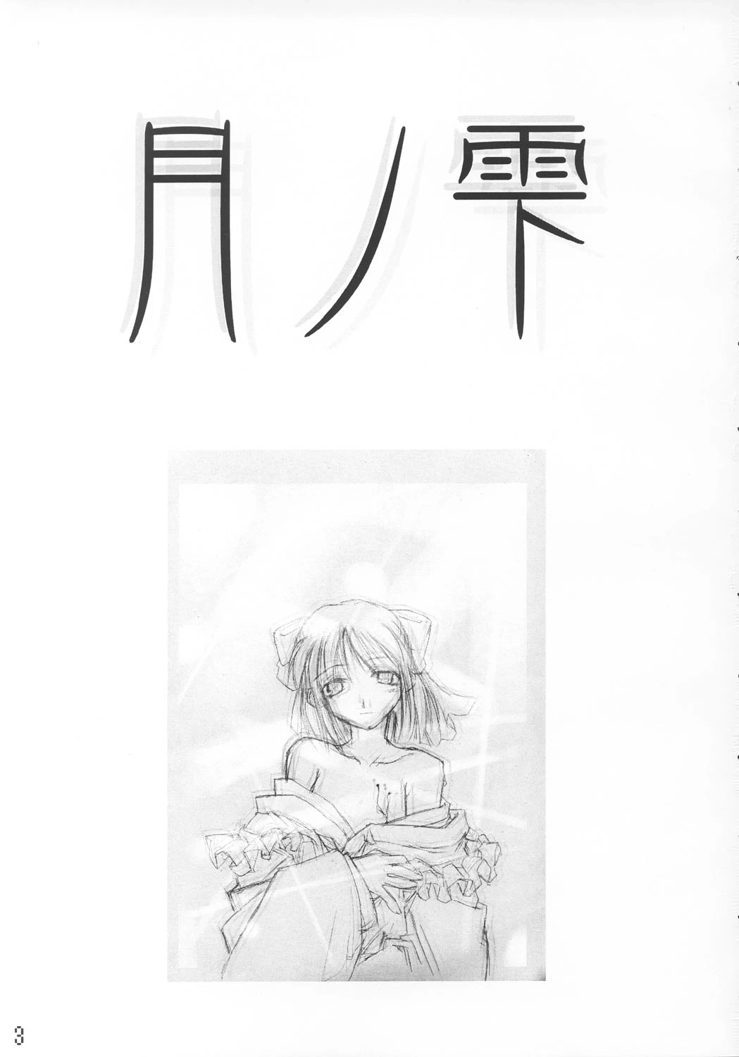 (CR33) [Shimoyakedou (Ouma Tokiichi)] Tsuki no Shizuku (Tsukihime) [English] [ianuela]