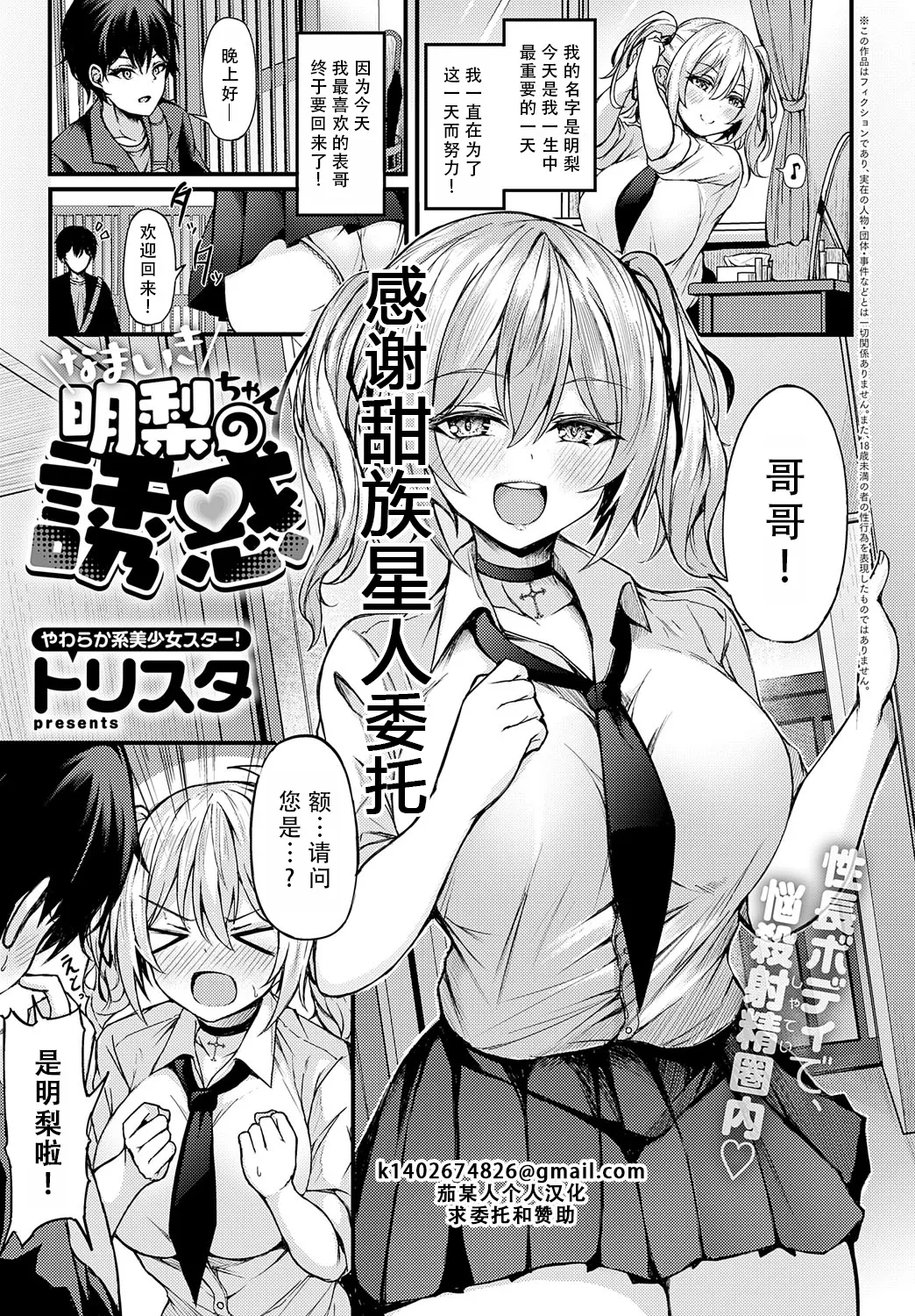 [Trista] Namaiki na Akari-chan no Yuuwaku | 不听话的明梨酱的诱惑(COMIC Anthurium 2023-08) [Chinese] [甜族星人X茄某人个人汉化] [Digital]
