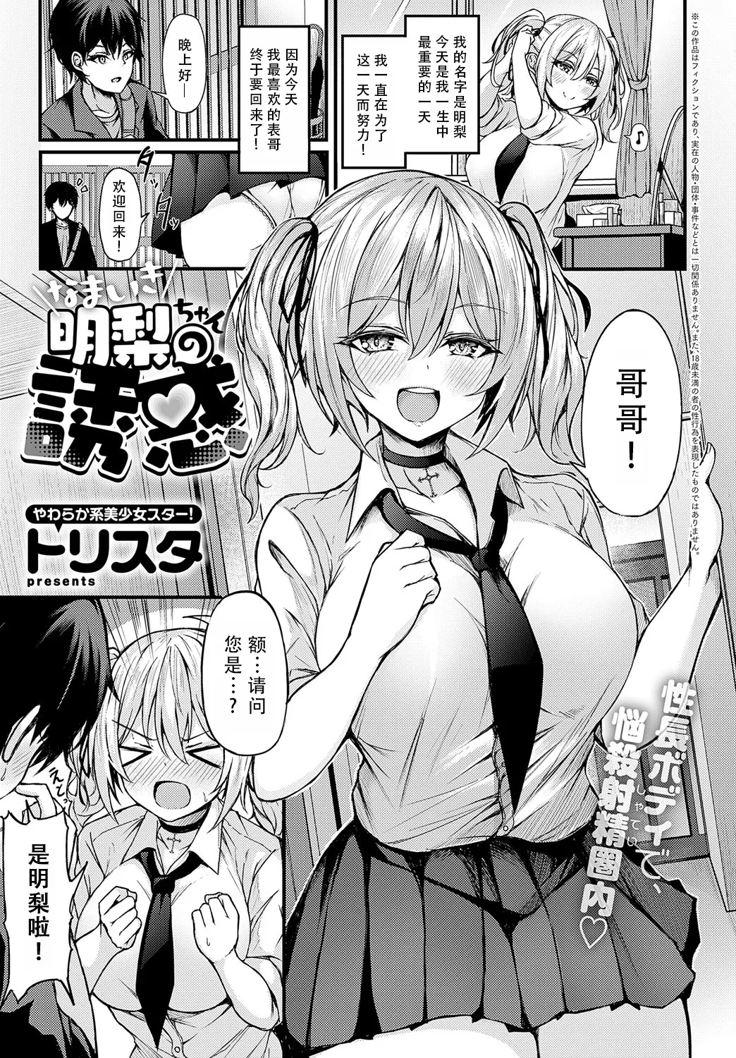 [Trista] Namaiki na Akari-chan no Yuuwaku | 不听话的明梨酱的诱惑(COMIC Anthurium 2023-08) [Chinese] [甜族星人X茄某人个人汉化] [Digital]