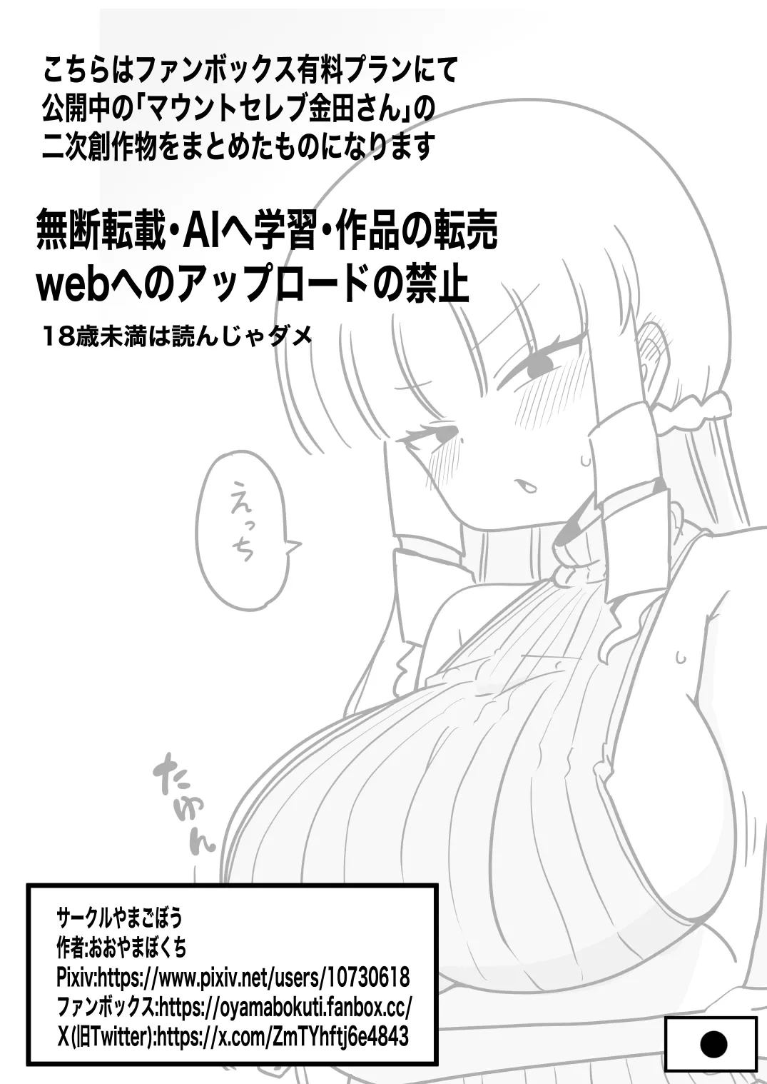 [yamagobo] Kaneda-san Fanbox Matome Hon (Mount Celeb Kaneda-san)