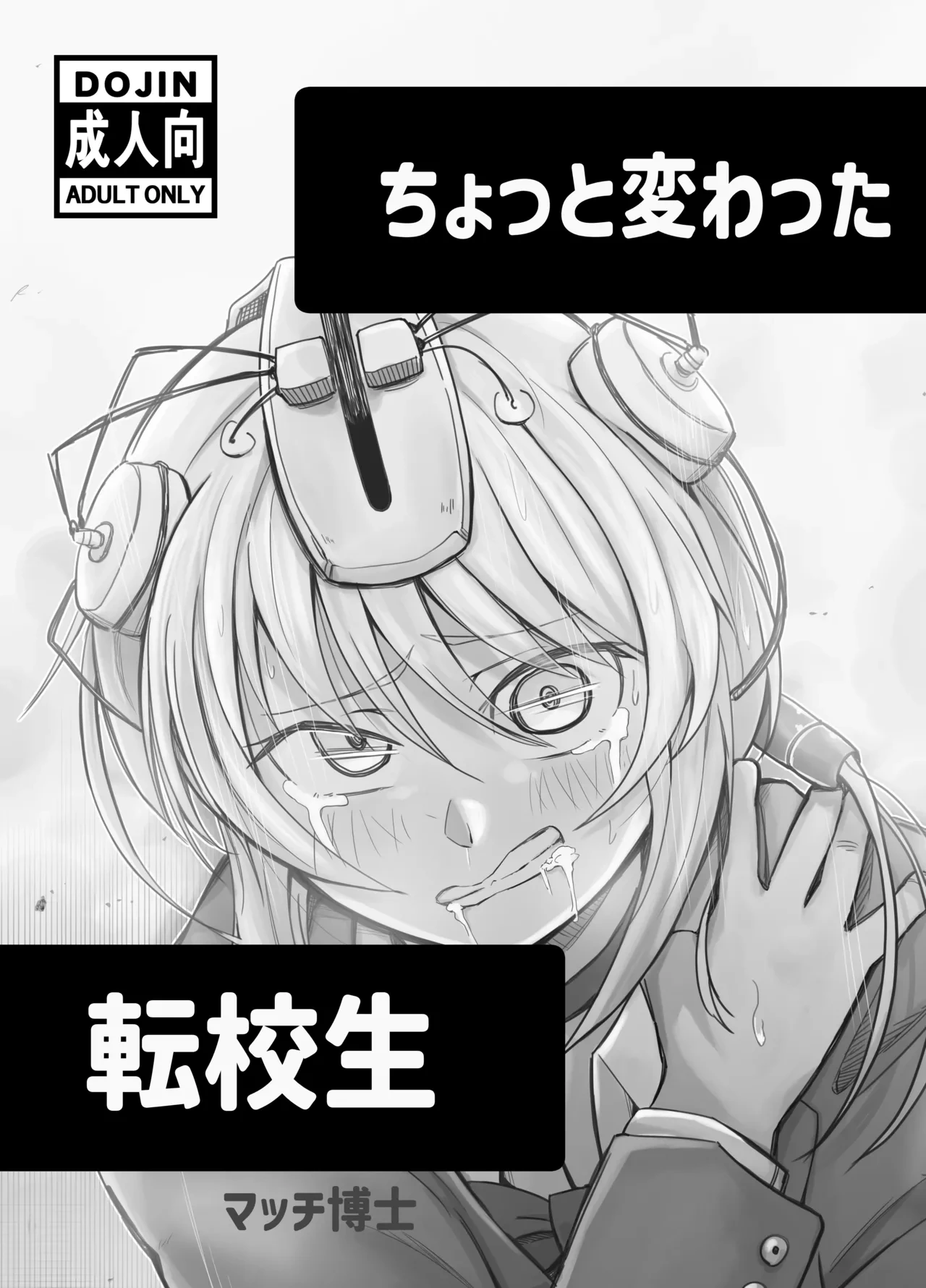 [Match Hakase] Chotto Kawatta Tenkousei