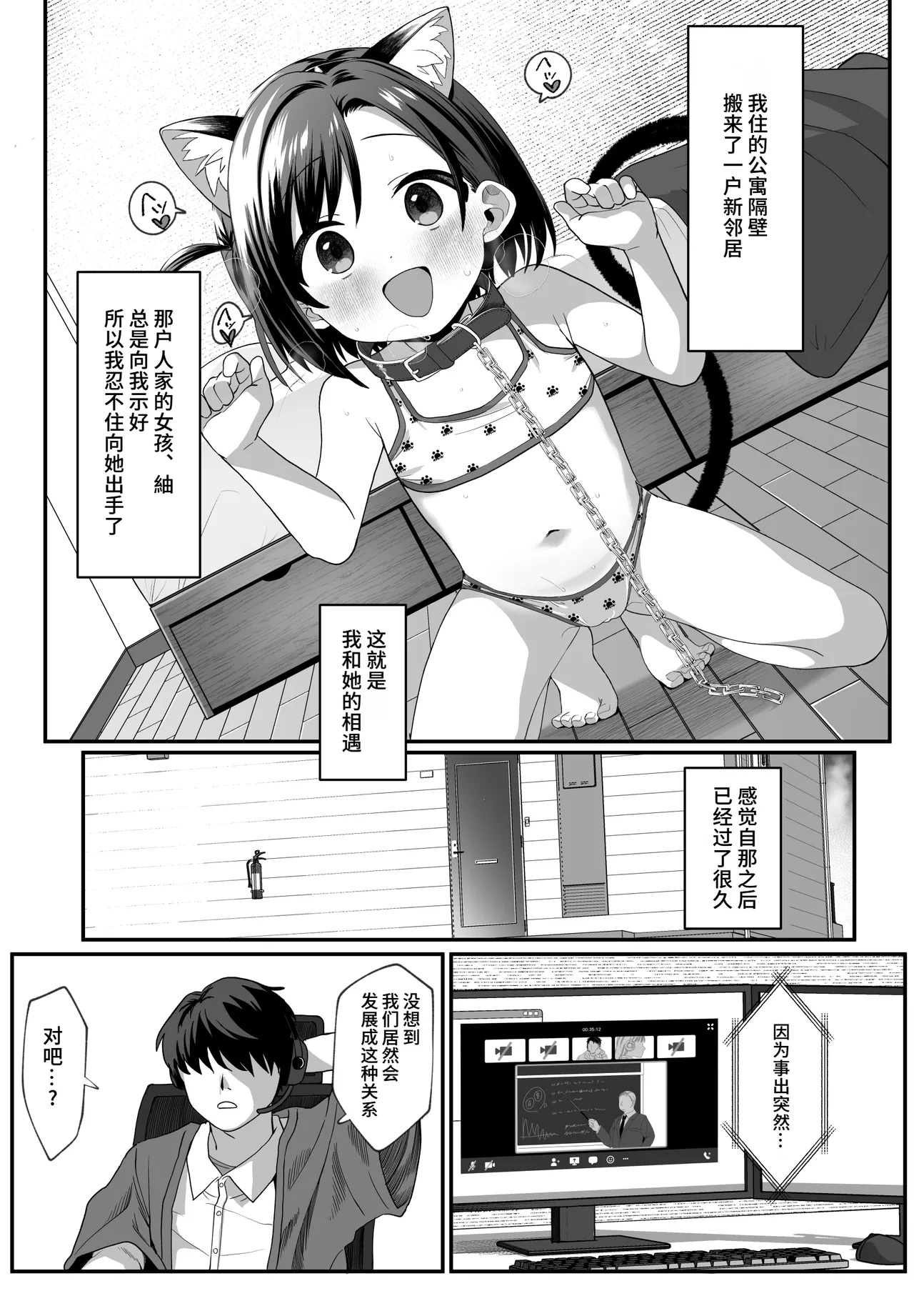[Sleepwatch.ex (Aibu Yue)] Otonari no Musume-san wa Ore ni Ki ga Aru you dakara Pet ni Shite Mita. 2 | 邻居的女儿对我一见钟情，所以我把她养成了宠物。 2 [Chinese] [团子翻译器&sakura&个人润色] [Digital]