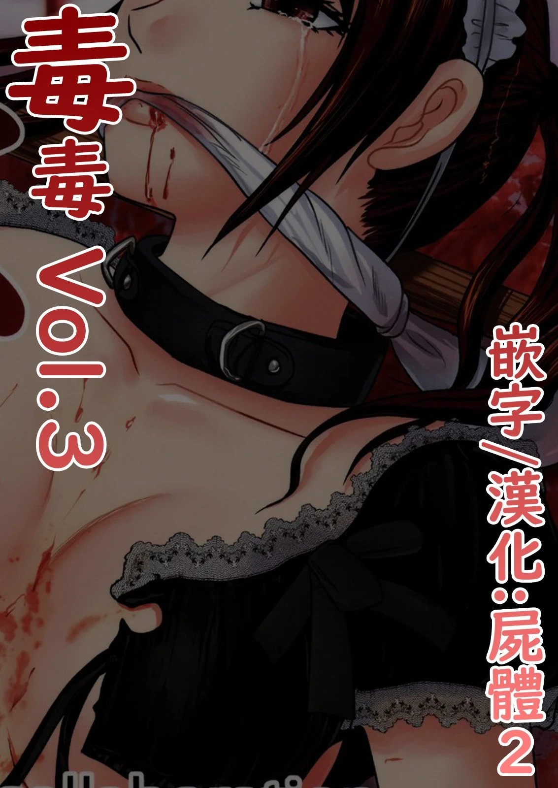 Dokudoku Vol. 3