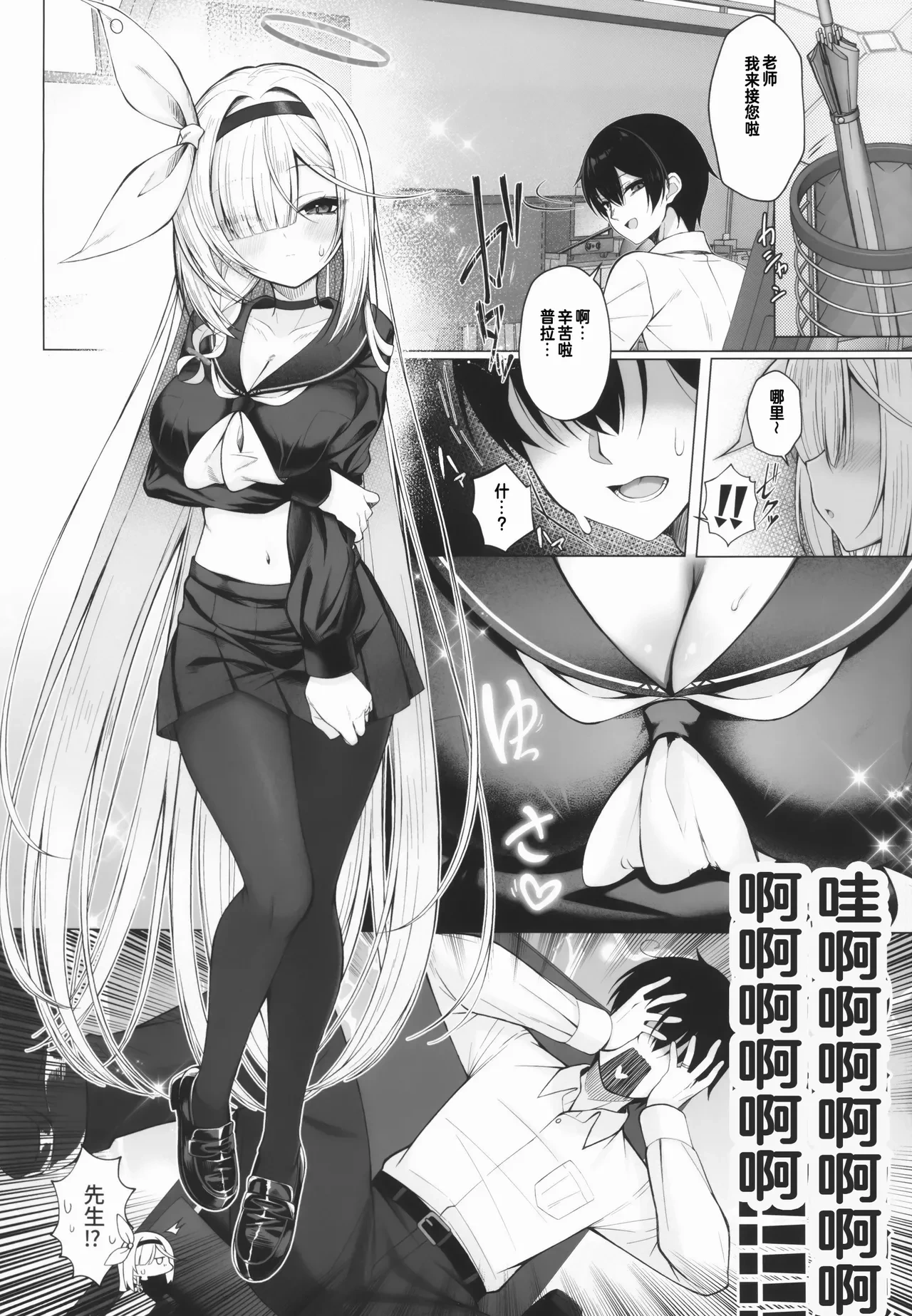 (C105) [20NT (Fukemachi)] Otona Plana (Blue Archive) [Chinese] [禁漫漢化組]