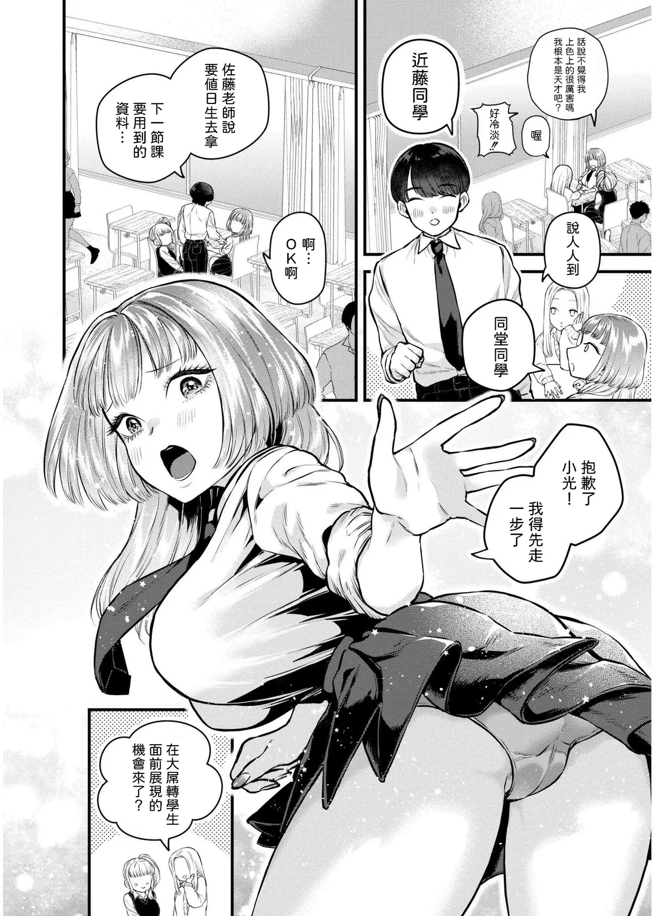 [Takahashi Rukuna] Koi to Nail to Dekachin to - Love, nails and a big cock. (Comic Kaien VOL.19) [Chinese] [Digital]