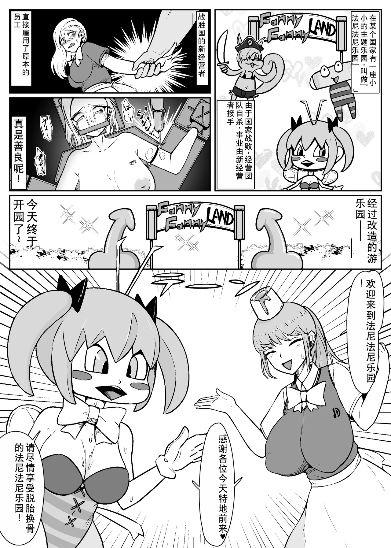 [Unagi Kame-ya] "Jintai Kaizou Theme Park" Fanny Fanny Land e Youkoso! [Chinese]