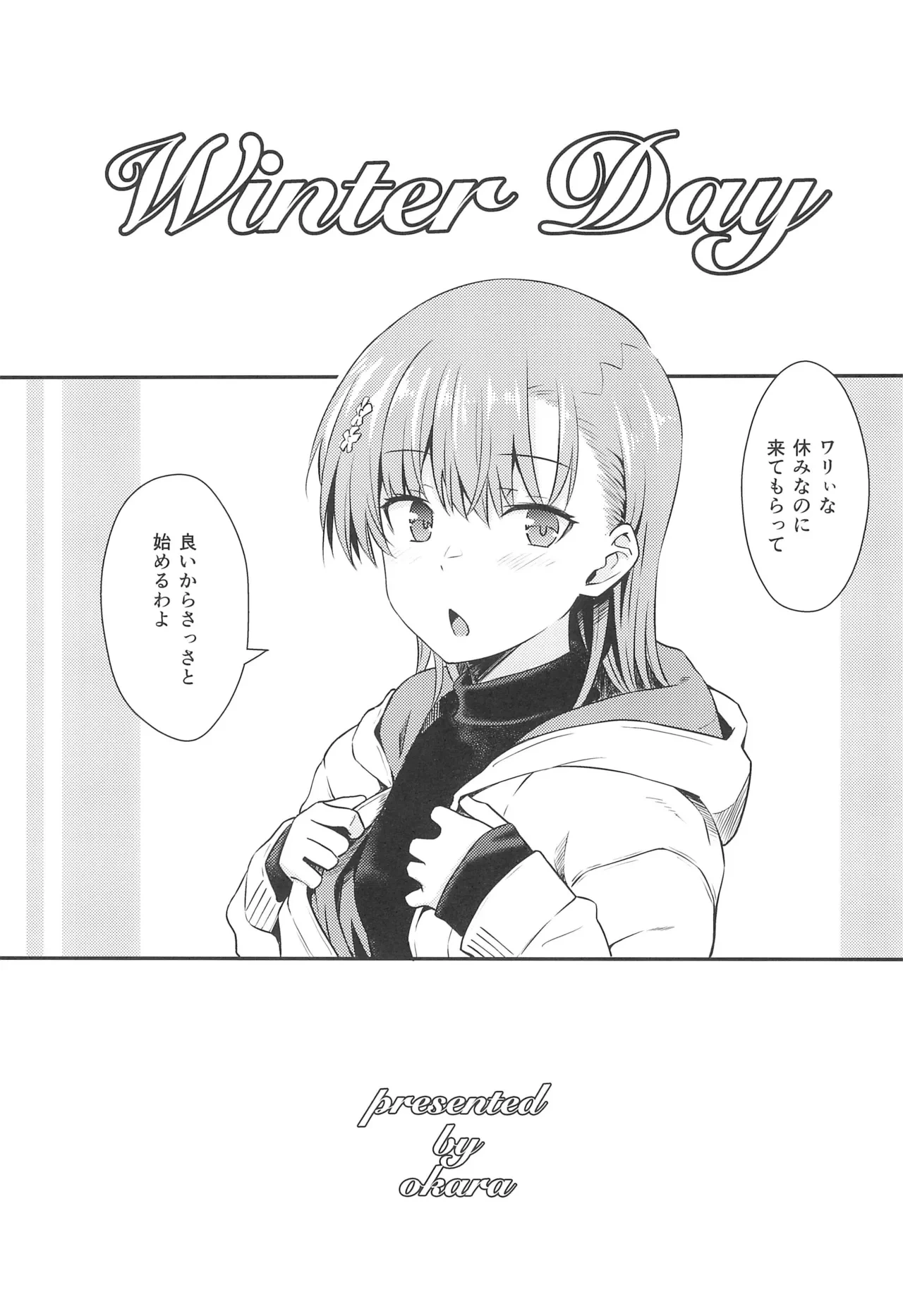 (C105) [Aspergillus (Okara)] Winter Day (Toaru Kagaku no Railgun)