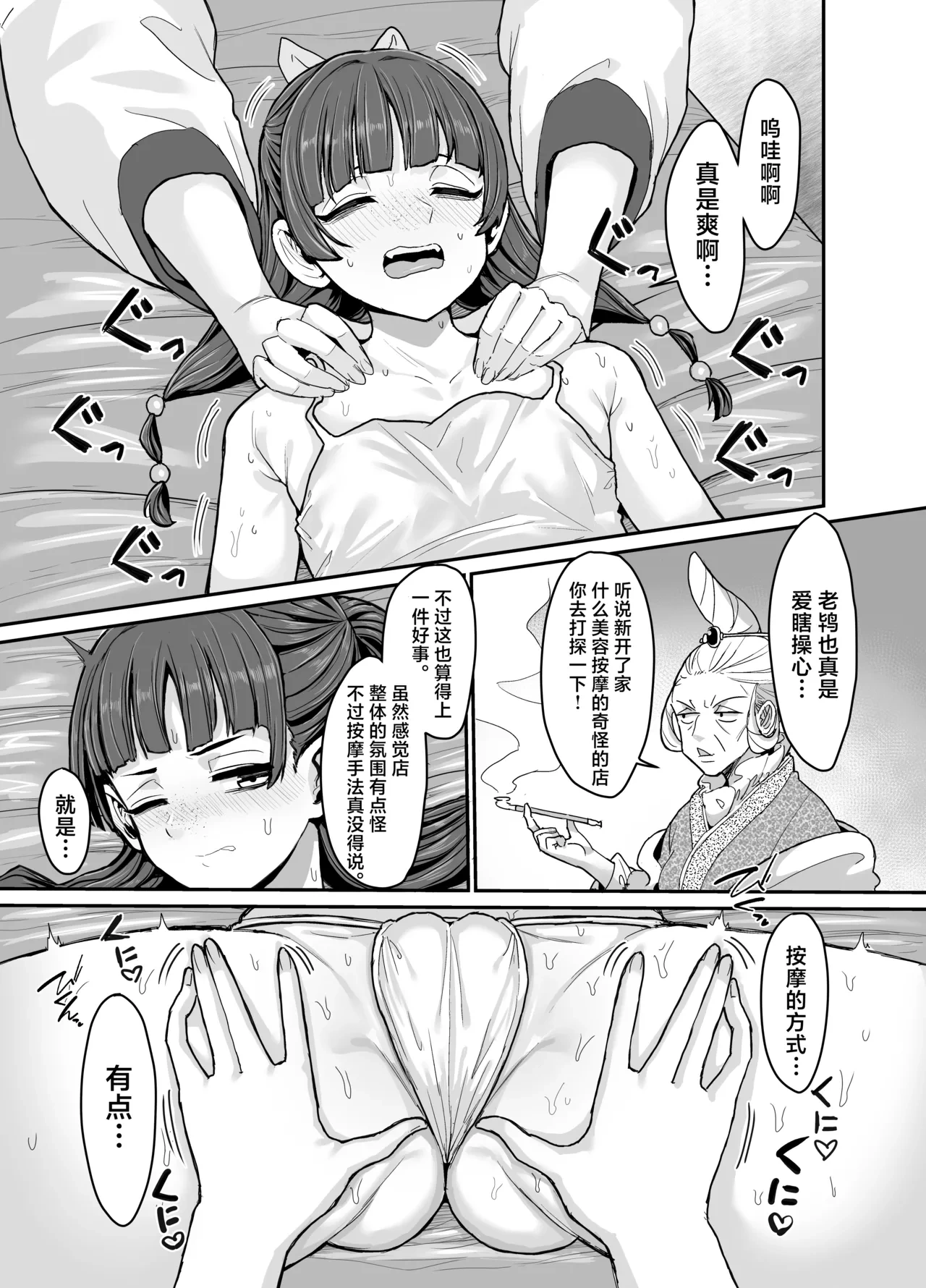[Sei no mamono (Sema)] Kusuriya no Numeri Goto | 药师少女的松懒放荡 (Kusuriya no Hitorigoto) [Chinese] [角都九阳个人汉化] [Digital]