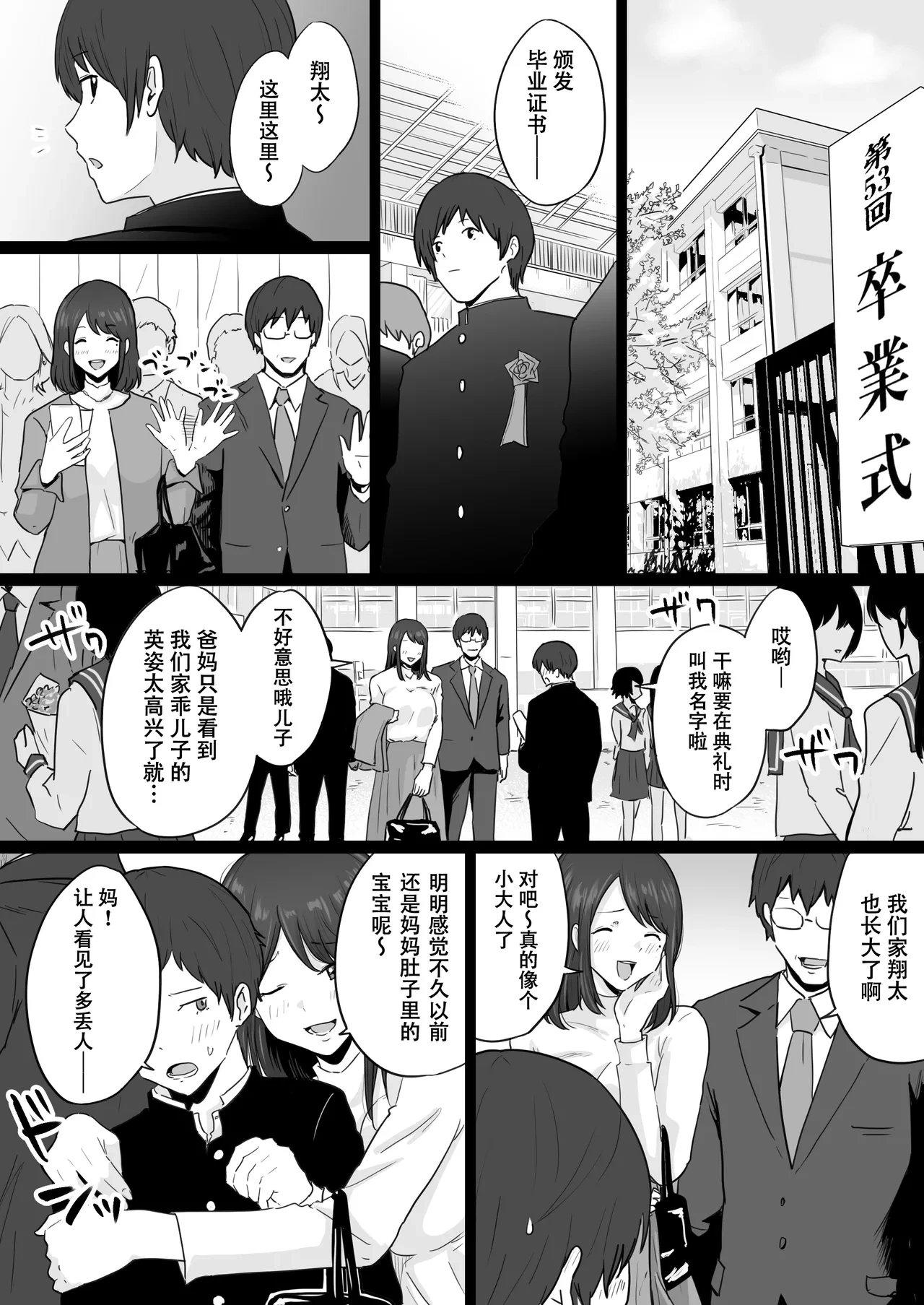 [Watson-dou] Houkai Kazoku -Hahaoya ga Yakuza to no Sex ni Hamatta Hanashi- | 破碎家庭 —一位母亲沉沦于和黑社会的性爱之中— [Chinese] [爱撕鸡膜汉化]