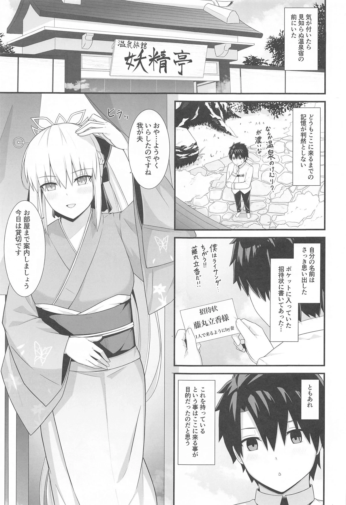 (C105) [Natsuzame] Morgan Heika to Onsen Ryokan (Fate/Grand Order)