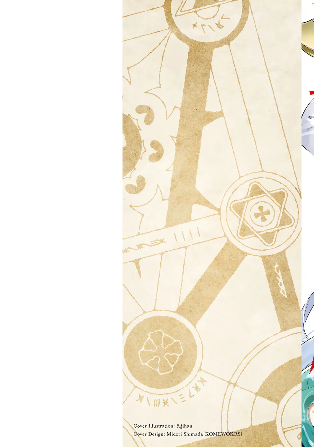 [Fuji-han] Furou Fushi Shoujo no Naedoko Ryokouki - The Nursery Travel Report by a Immortality Girl. 1 [Chinese]