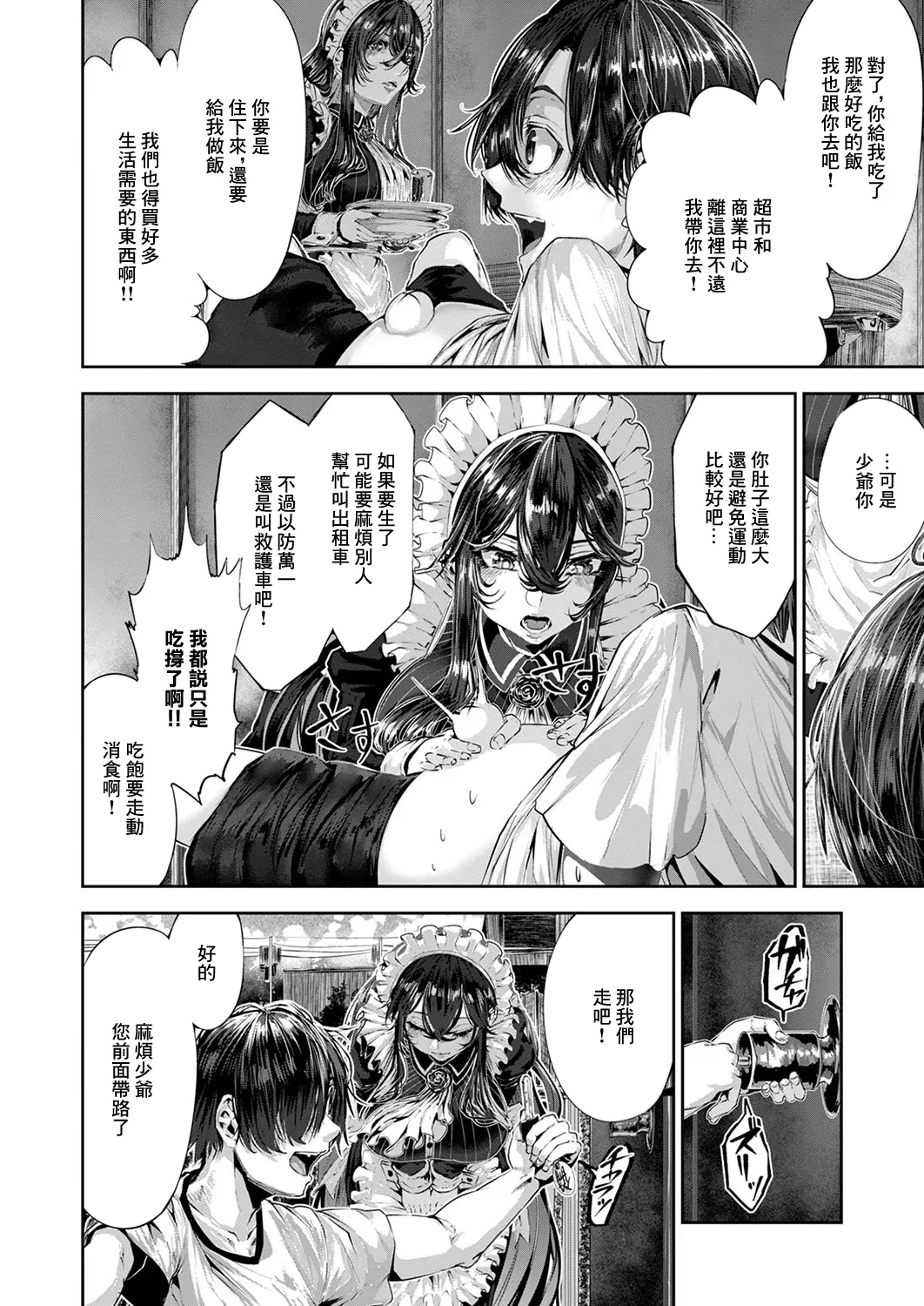 [Bota Mochito] Maguro Maid ga Shikotama Ecchi! Ch. 4 (COMIC ExE 53) [Chinese] [Digital]